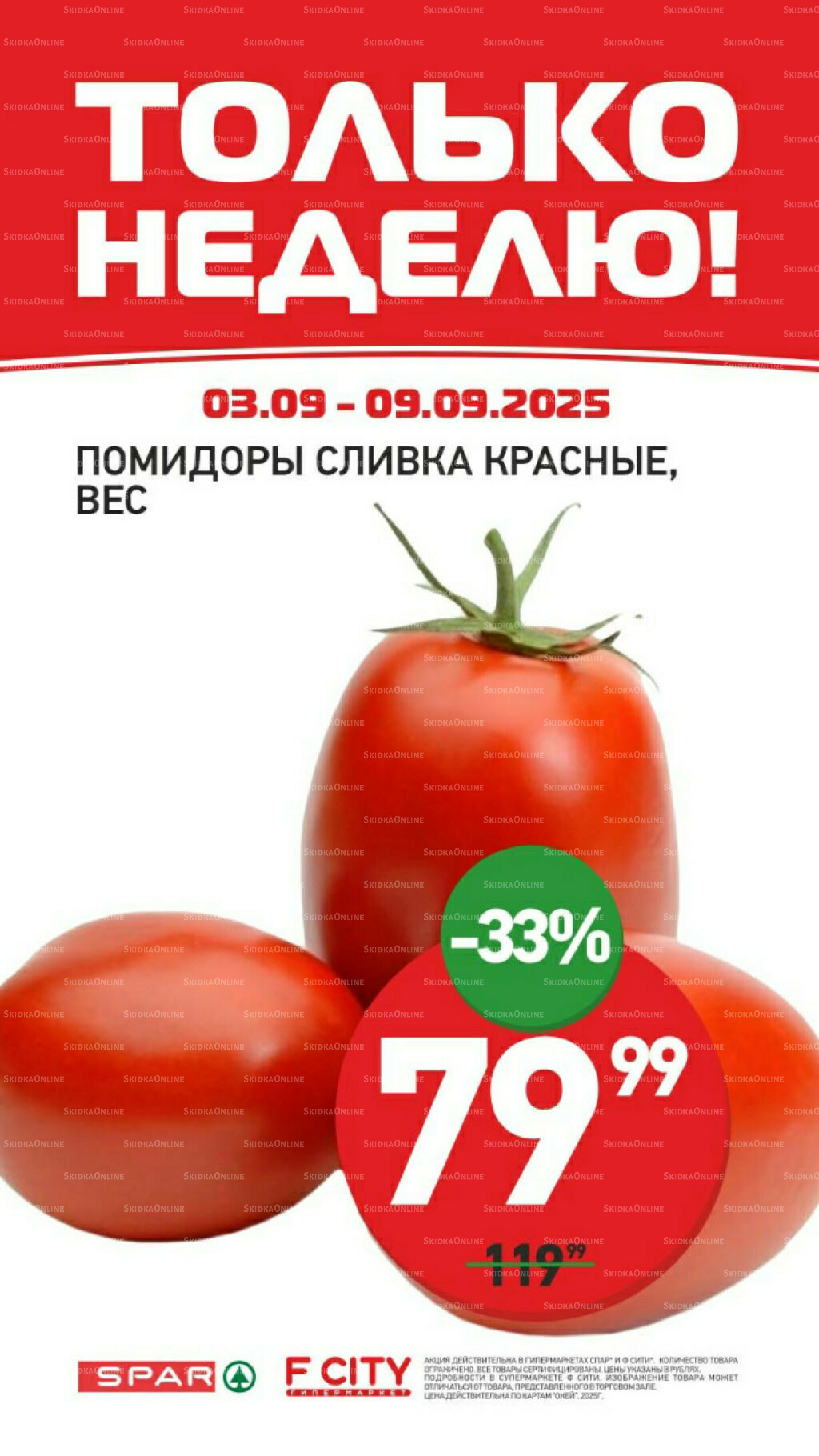 Только неделю 3  - 9 Сентября 2025 1