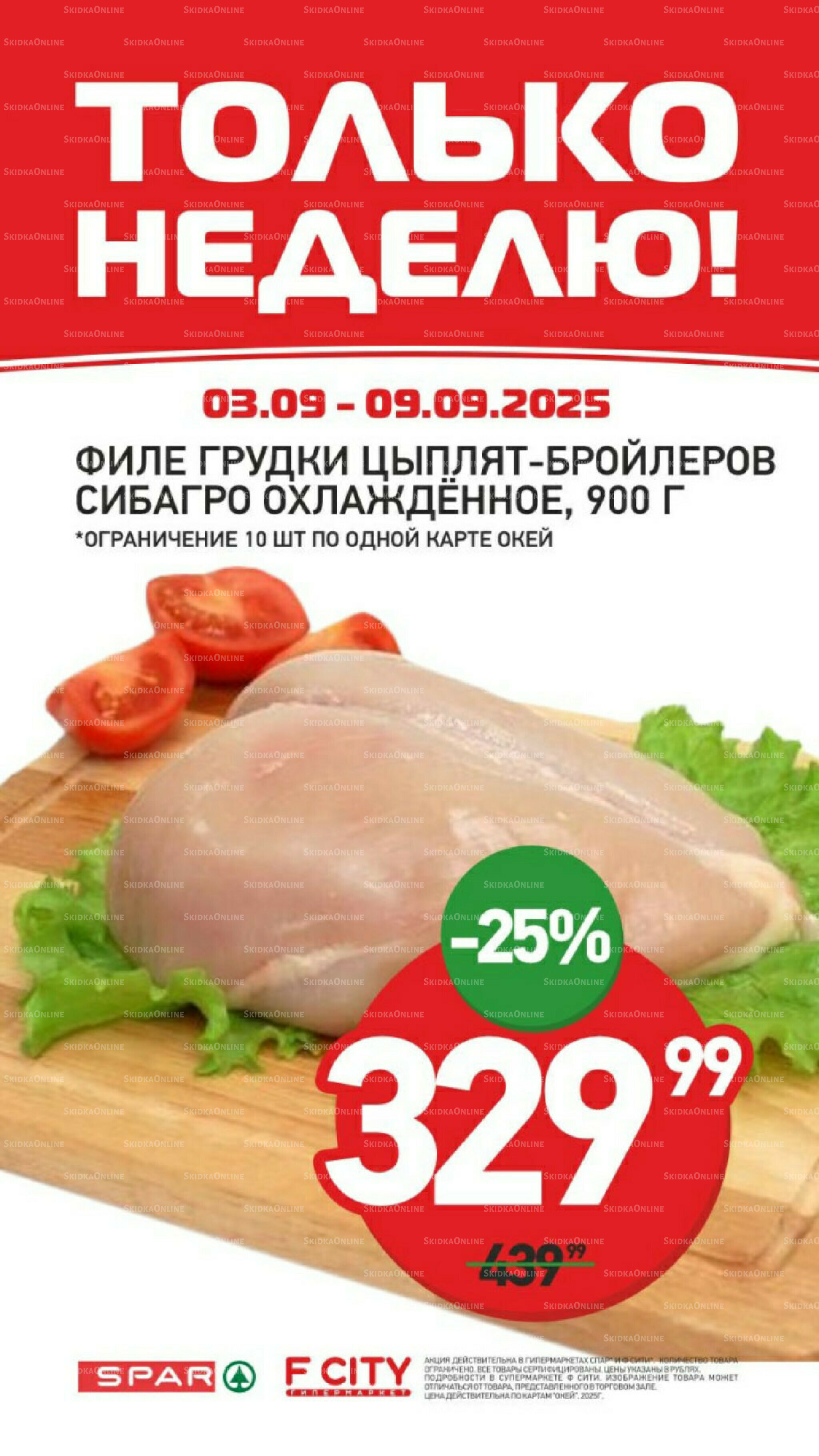 Только неделю 3  - 9 Сентября 2025 3