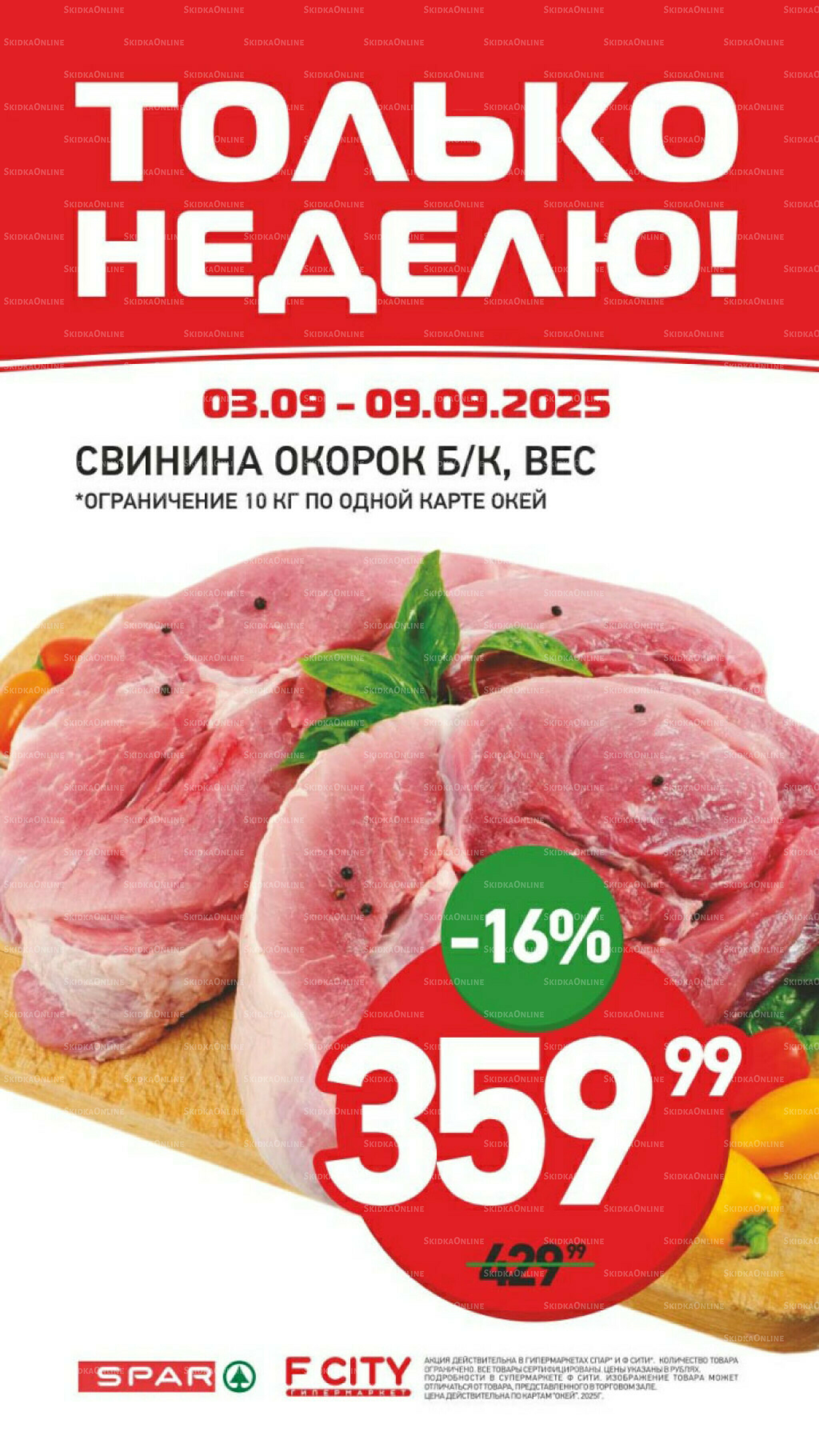 Только неделю 3  - 9 Сентября 2025 2