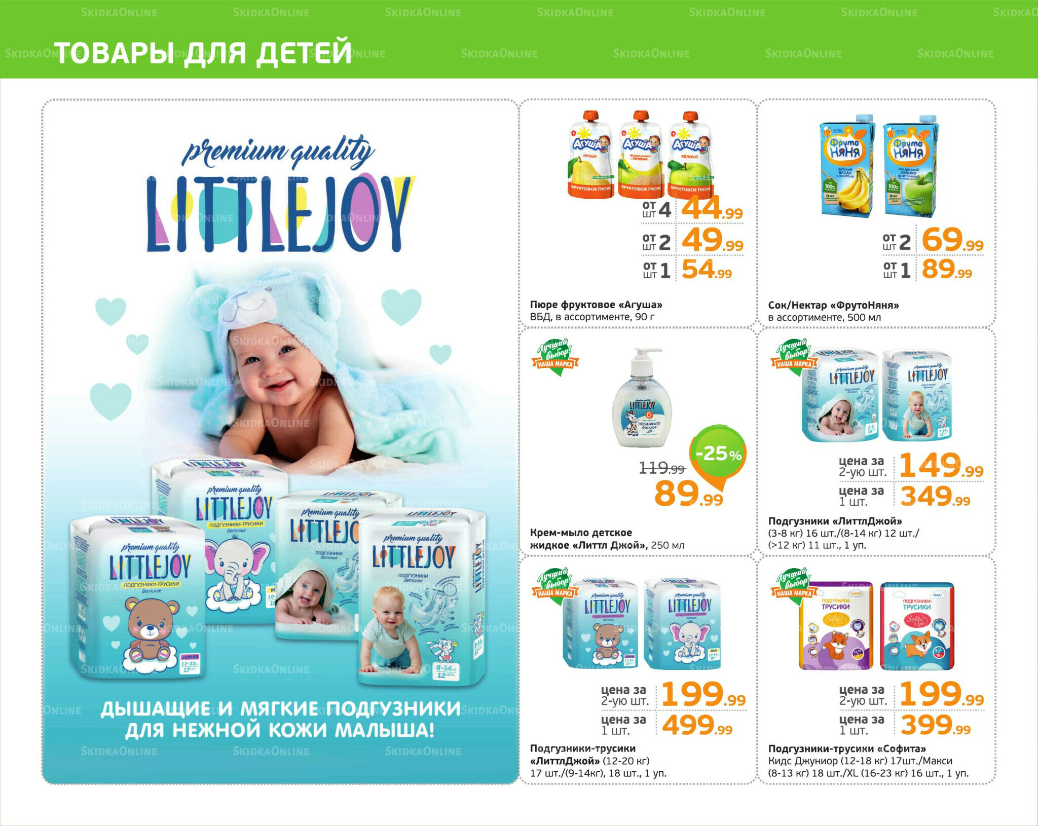 Отличное предложение! 8  - 14 Сентября 2025 10