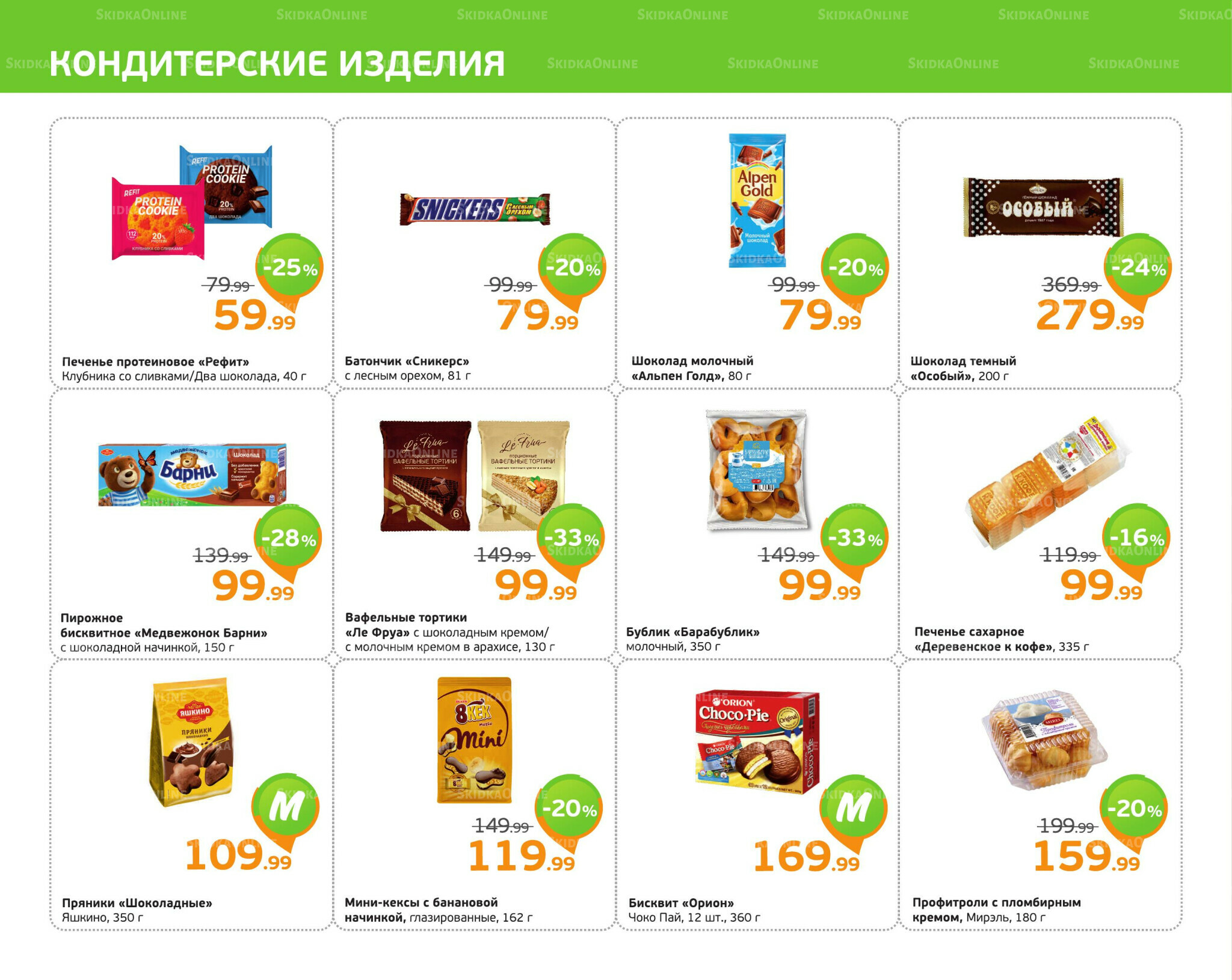 Отличное предложение! 8  - 14 Сентября 2025 6