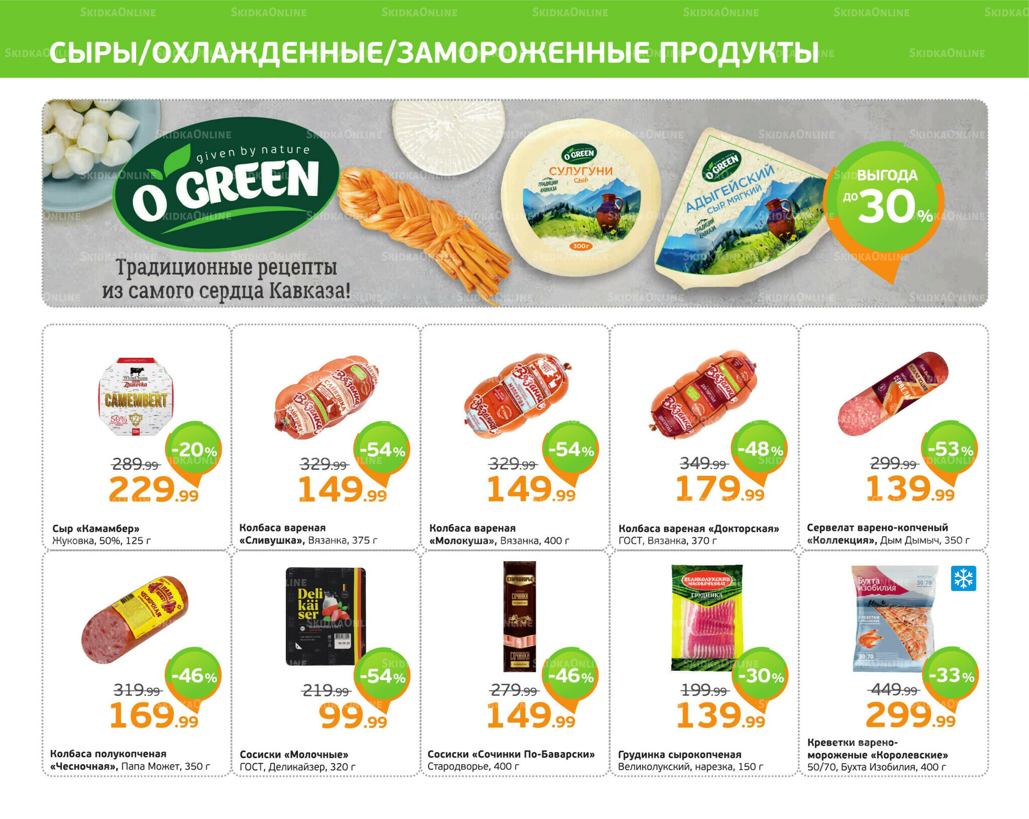 Отличное предложение! 8  - 14 Сентября 2025 4