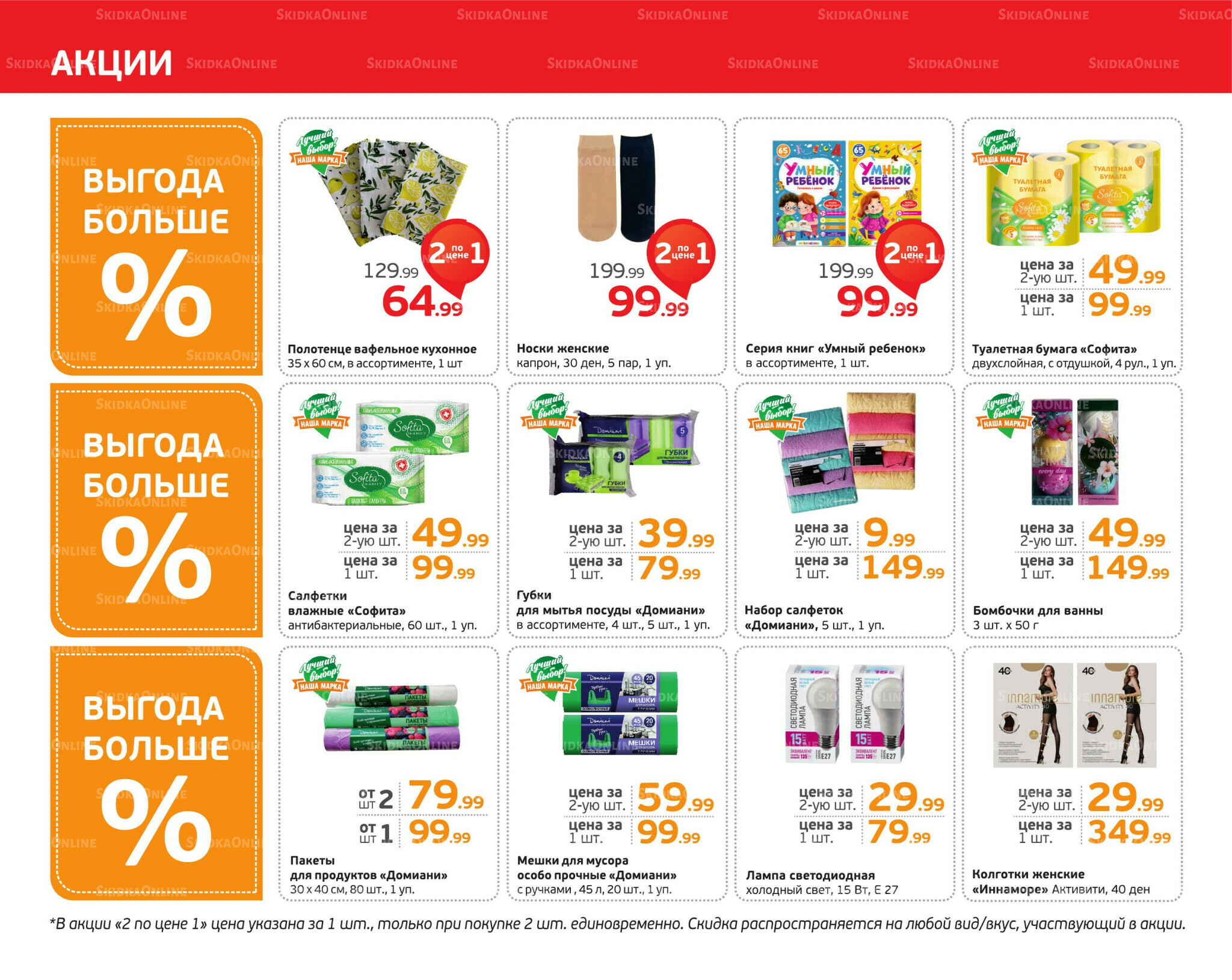 Отличное предложение! 8  - 14 Сентября 2025 2