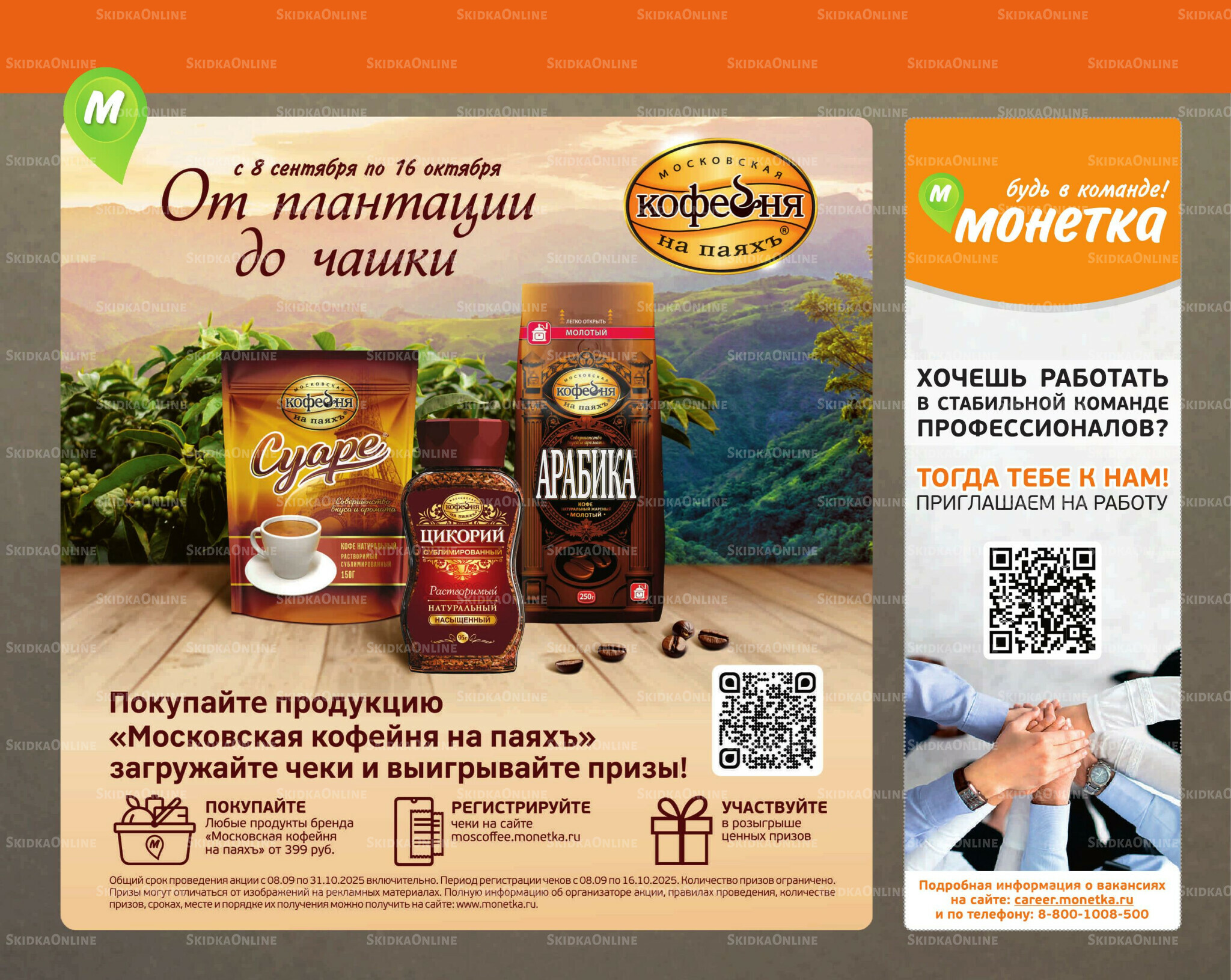 Отличное предложение! 8  - 14 Сентября 2025 12