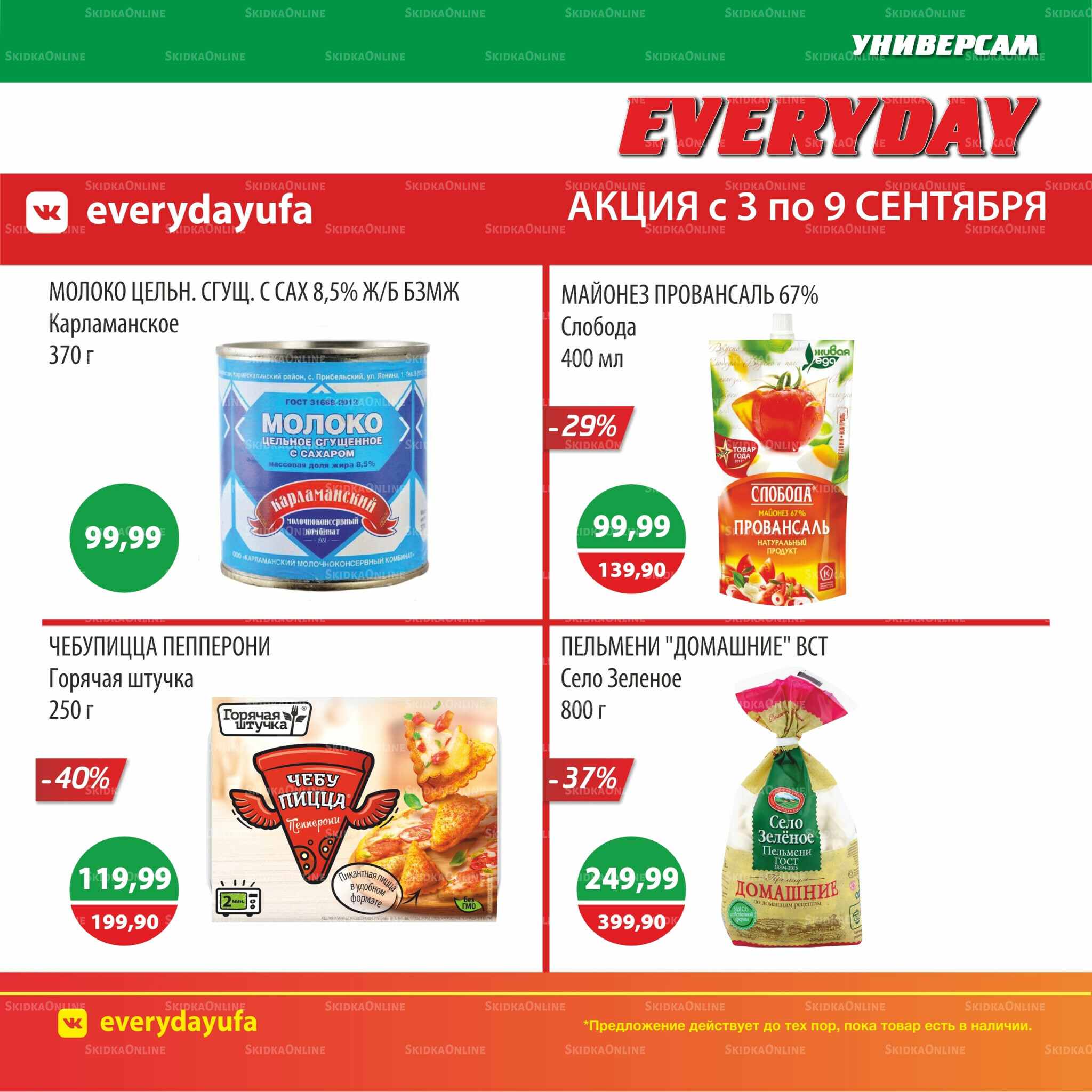 Акционные предложения 3  - 9 Сентября 2025 6
