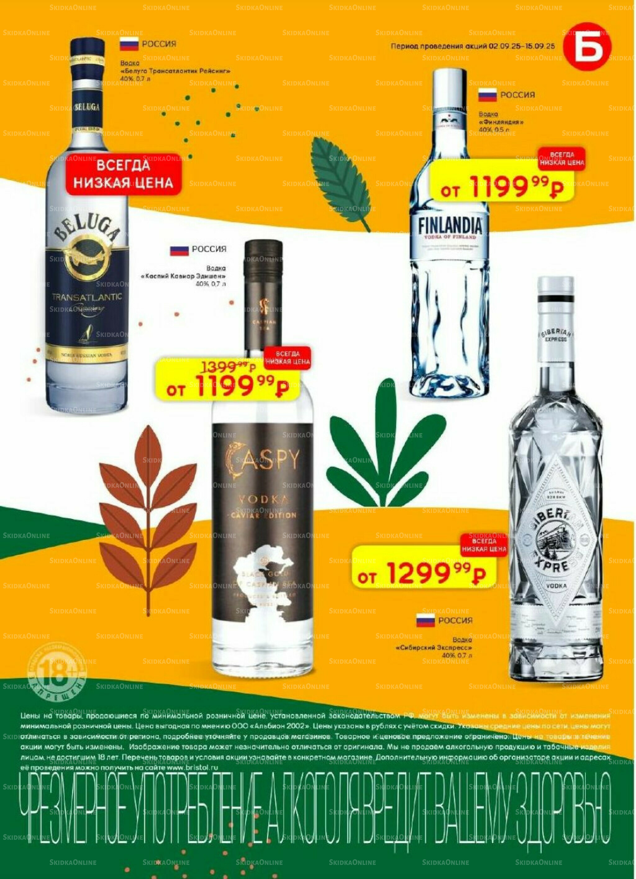 Акционный каталог 2  - 15 Сентября 2025 13