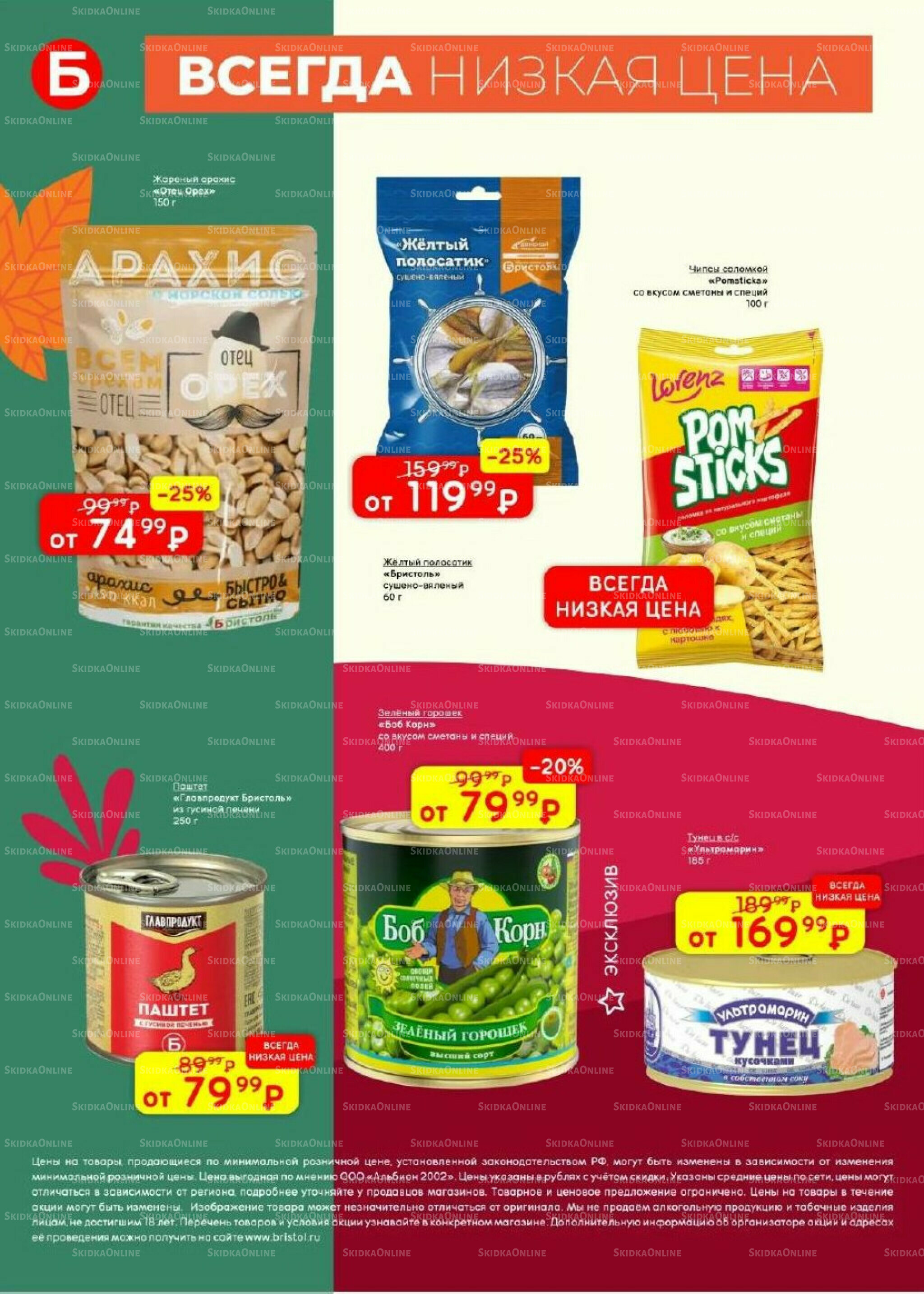 Акционный каталог 2  - 15 Сентября 2025 30