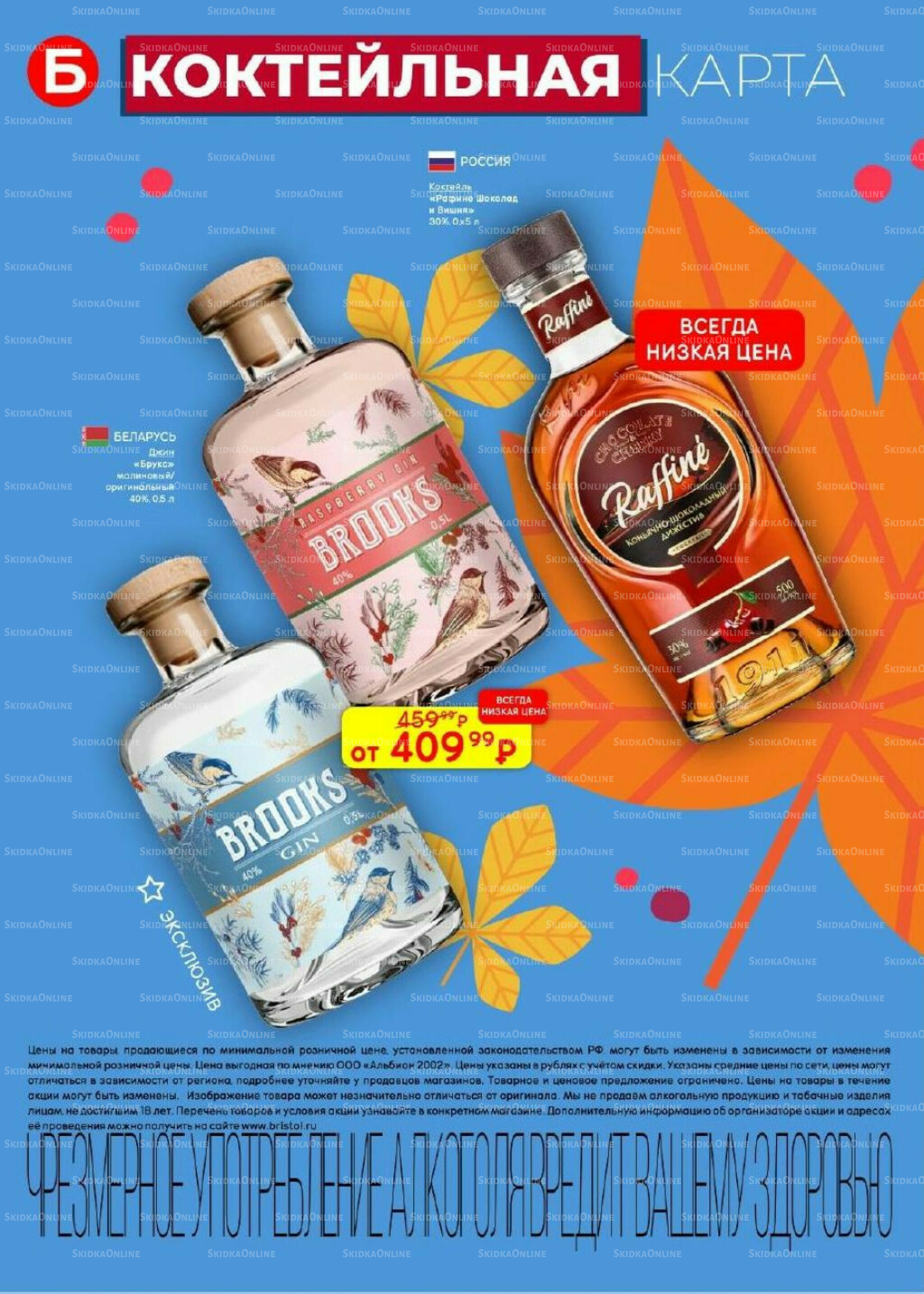 Акционный каталог 2  - 15 Сентября 2025 24