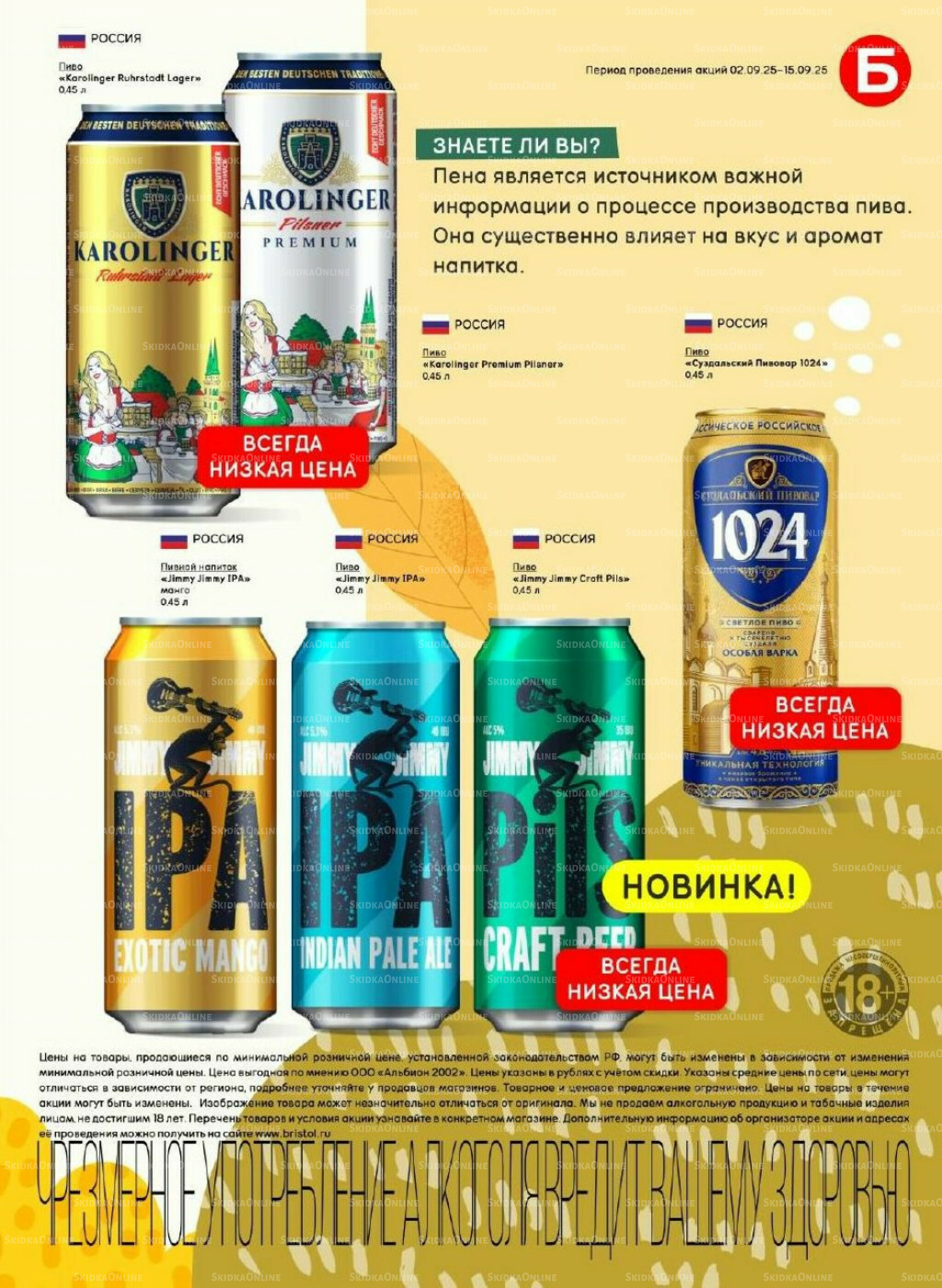 Акционный каталог 2  - 15 Сентября 2025 27