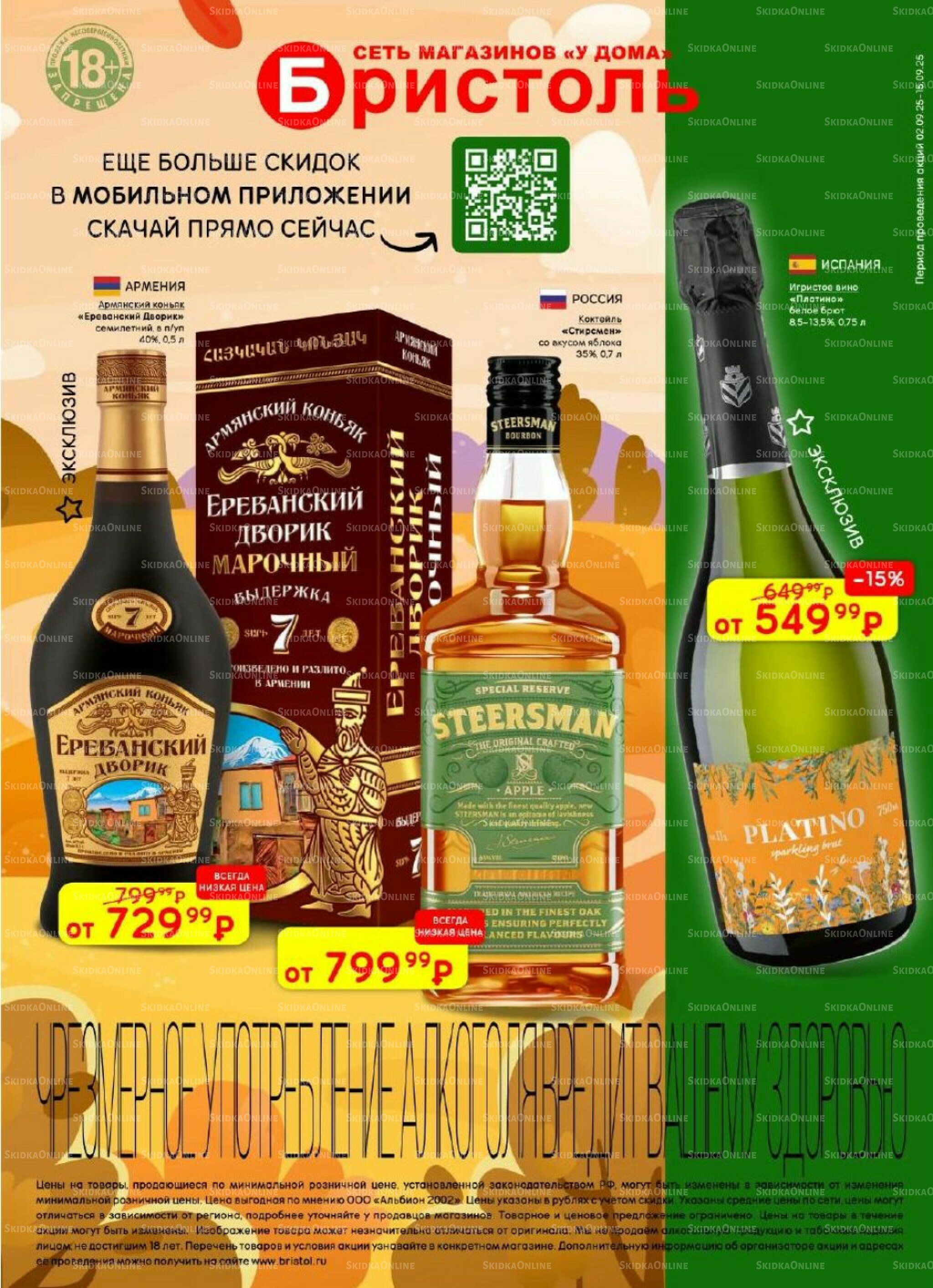 Акционный каталог 2  - 15 Сентября 2025 1