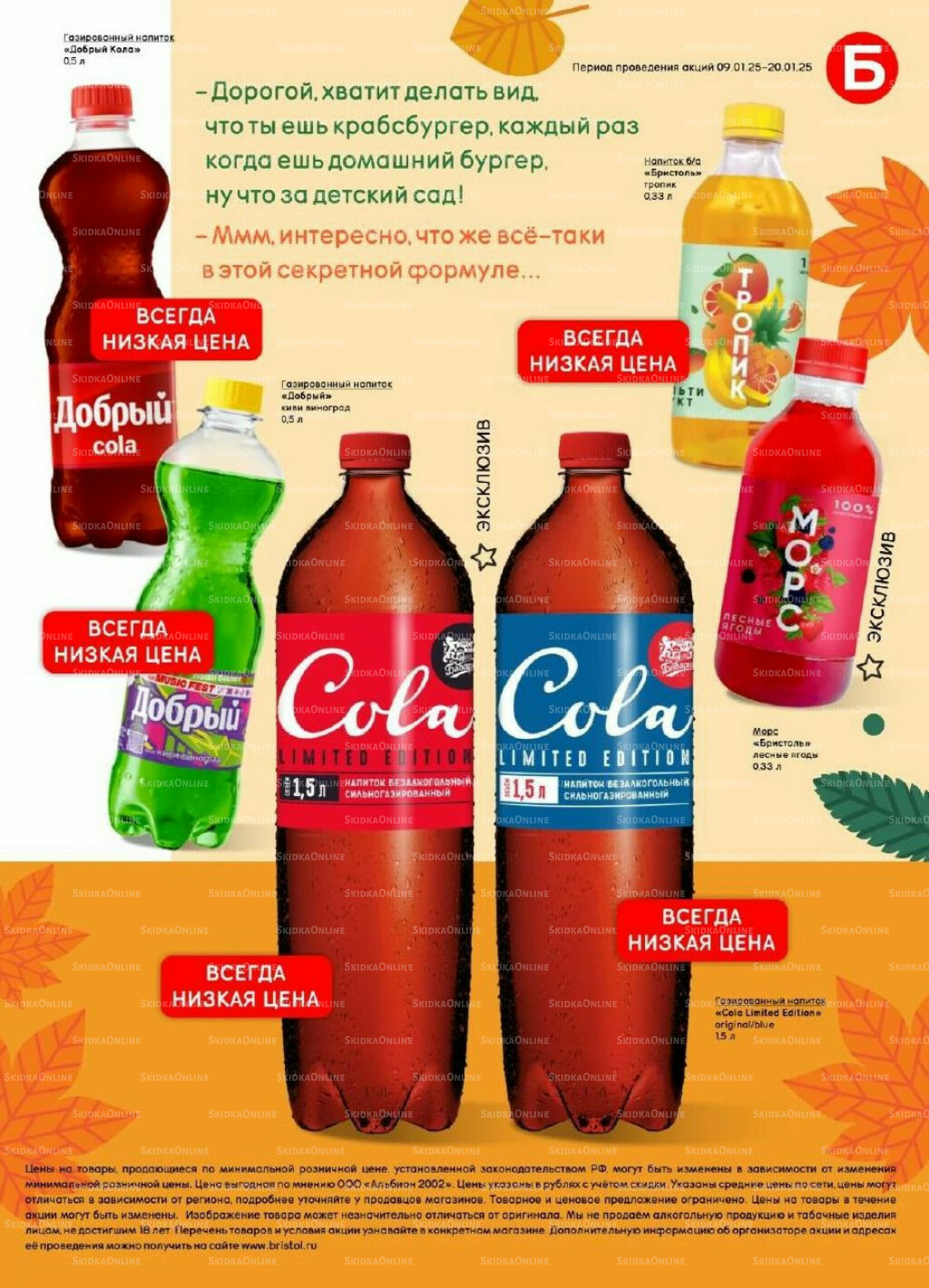 Акционный каталог 2  - 15 Сентября 2025 29