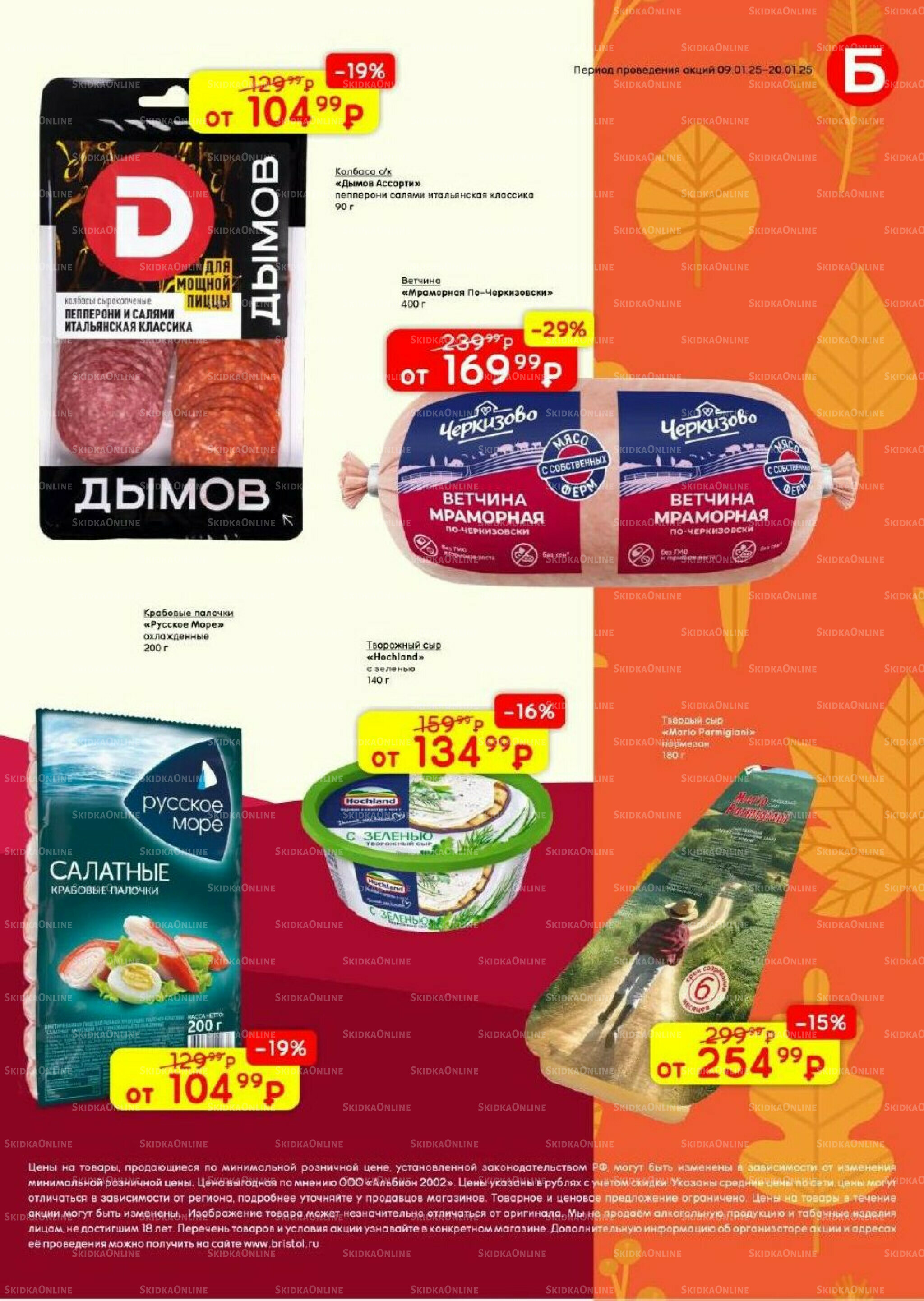 Акционный каталог 2  - 15 Сентября 2025 31