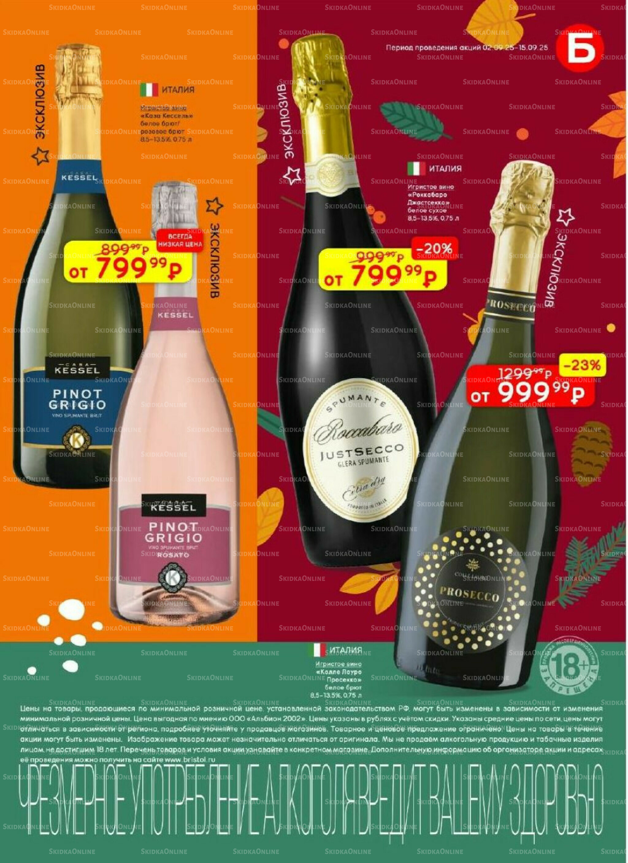 Акционный каталог 2  - 15 Сентября 2025 9