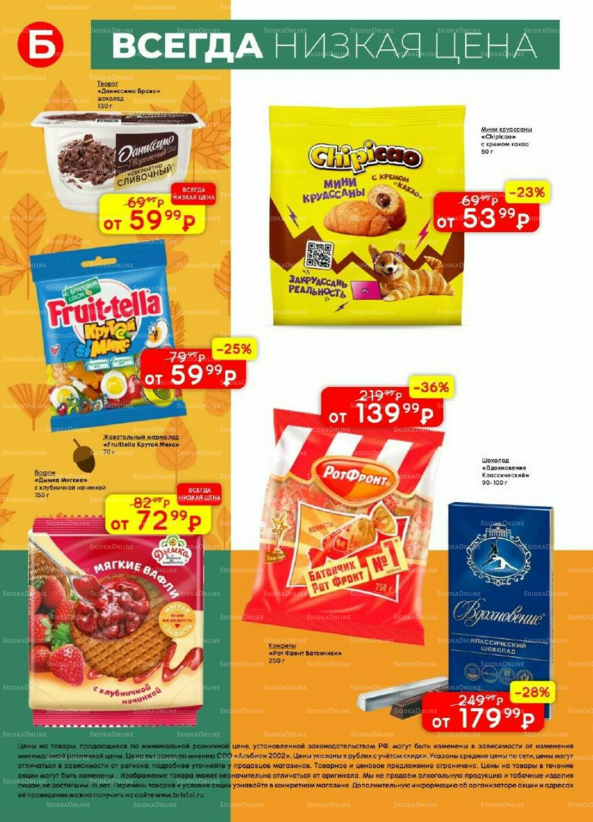 Акционный каталог 2  - 15 Сентября 2025 28