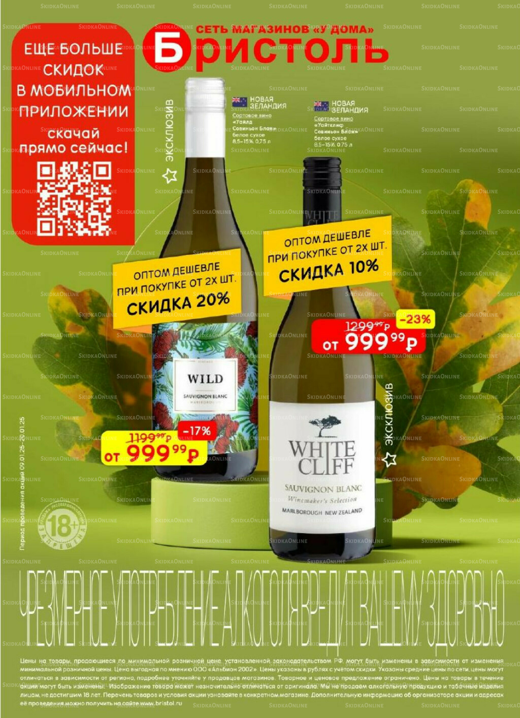 Акционный каталог 2  - 15 Сентября 2025 32