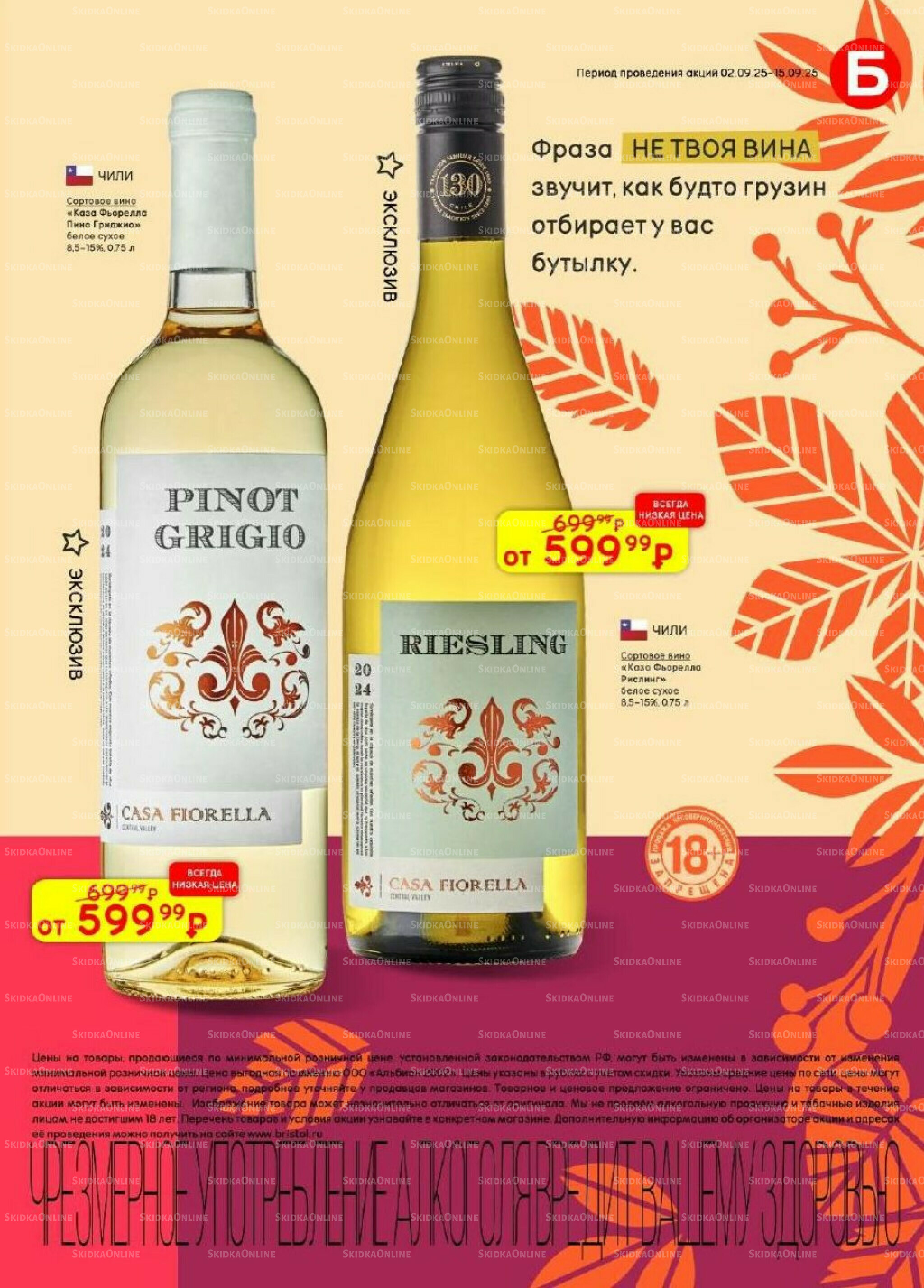 Акционный каталог 2  - 15 Сентября 2025 3