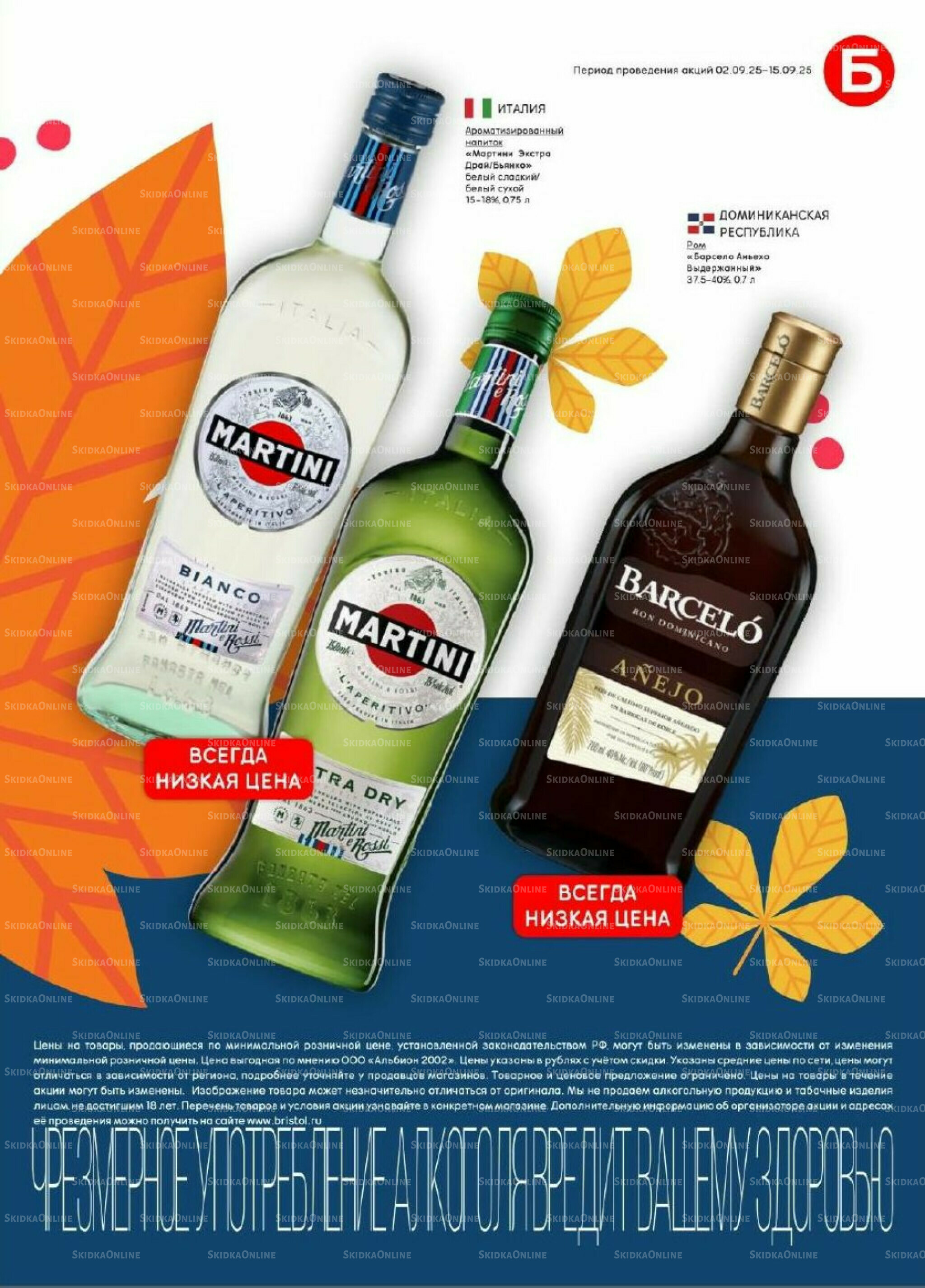 Акционный каталог 2  - 15 Сентября 2025 25