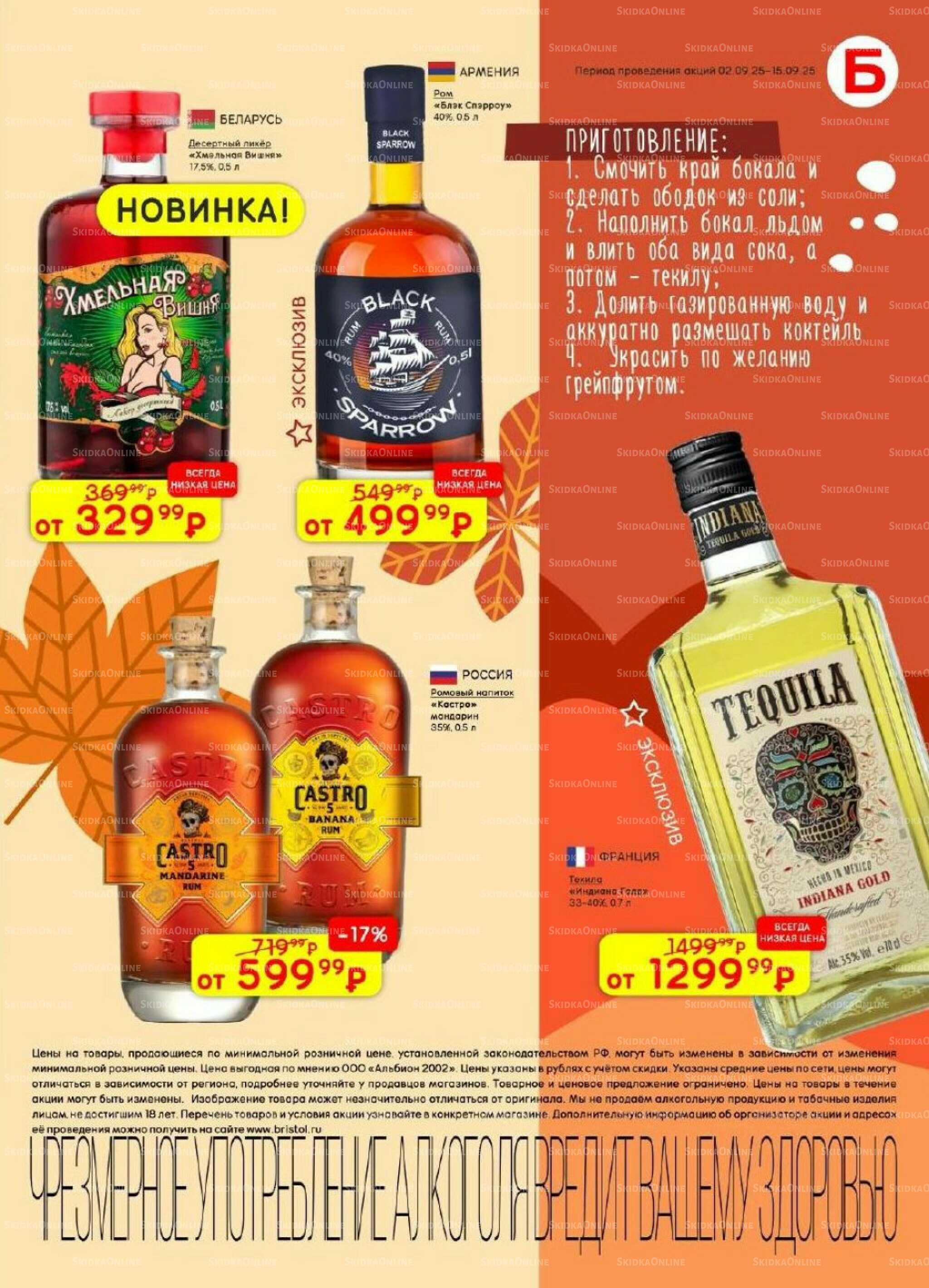 Акционный каталог 2  - 15 Сентября 2025 23