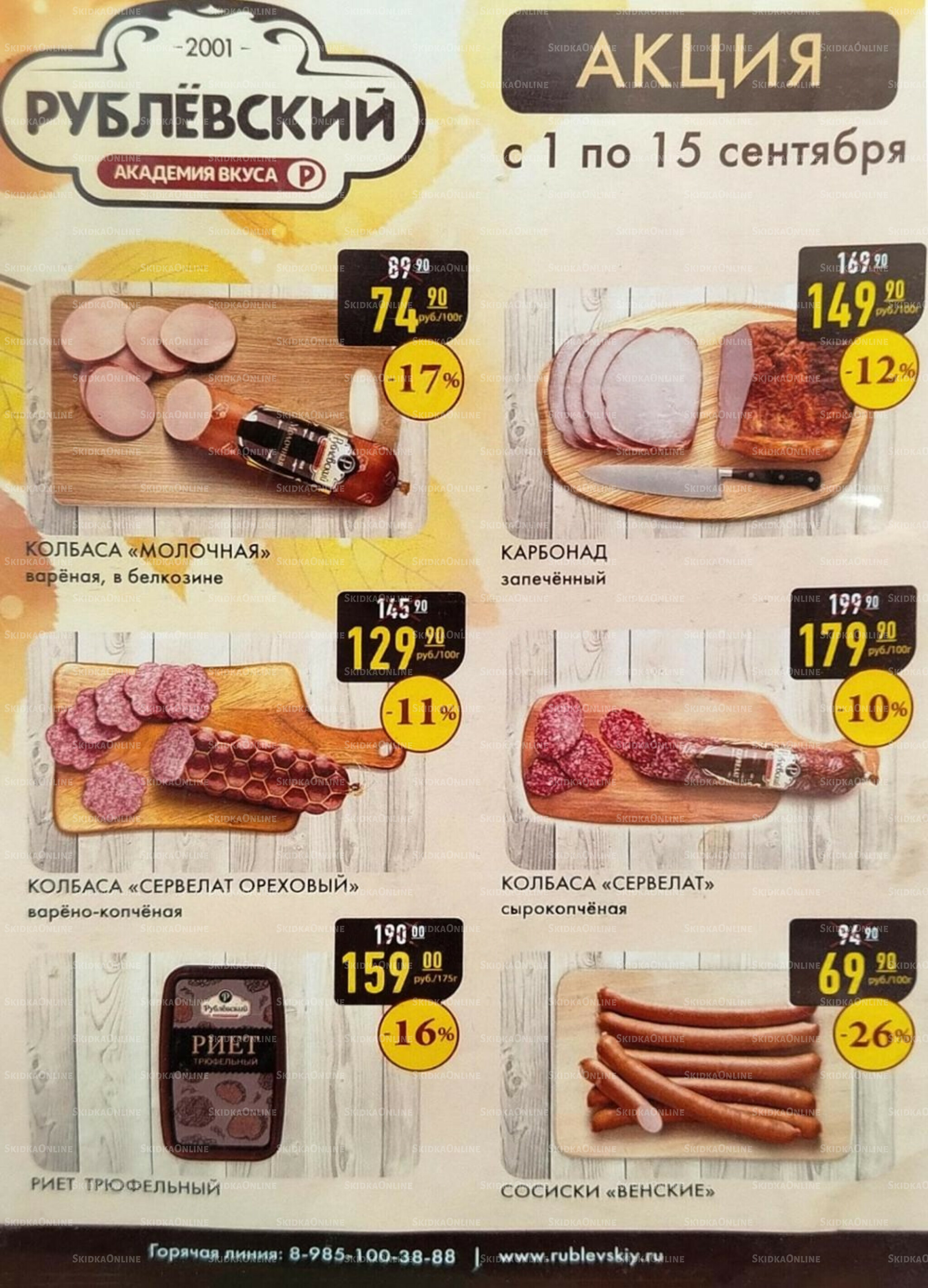 Акция 1  - 15 Сентября 2025 1