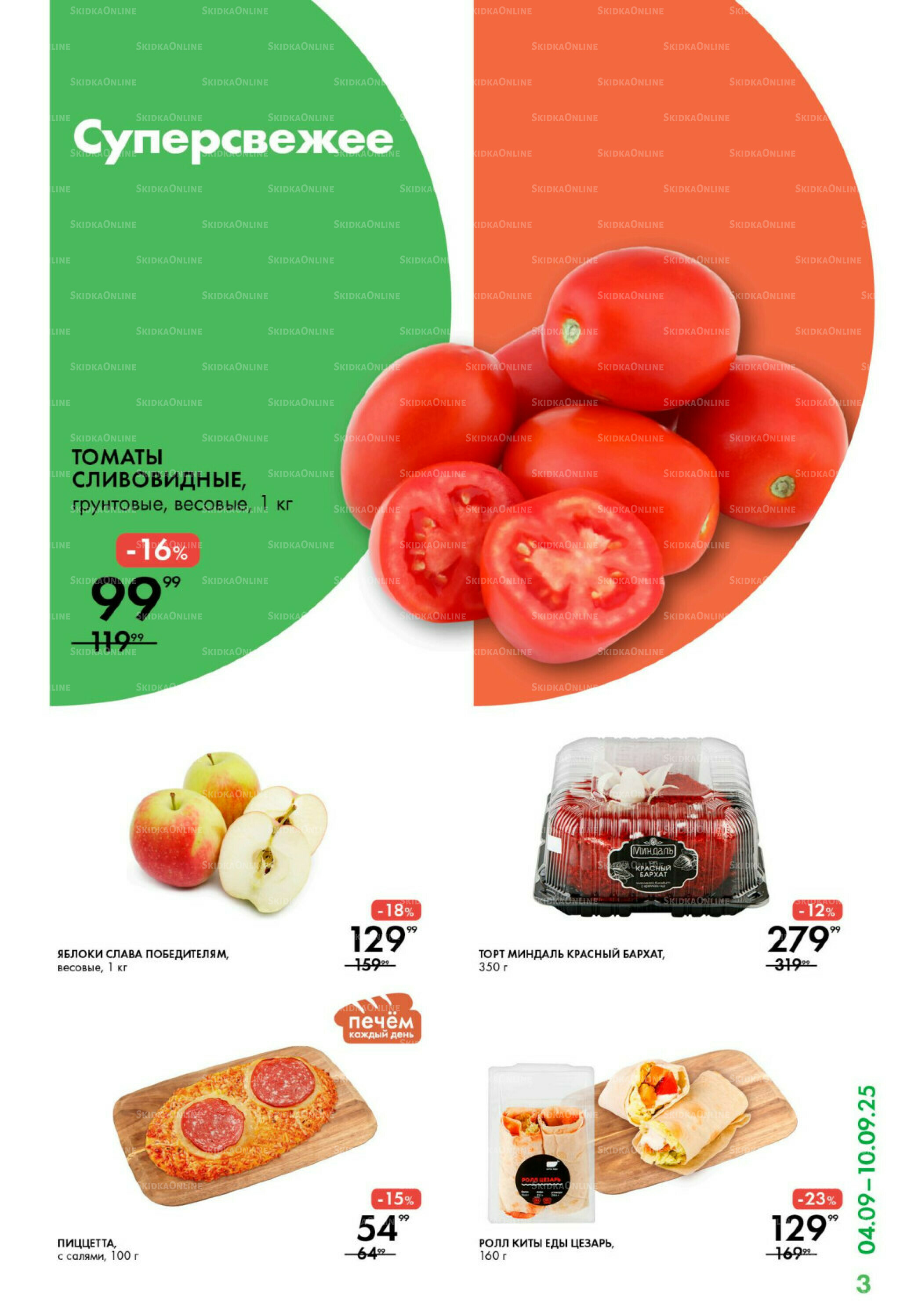 Каталог 4  - 10 Сентября 2025 3