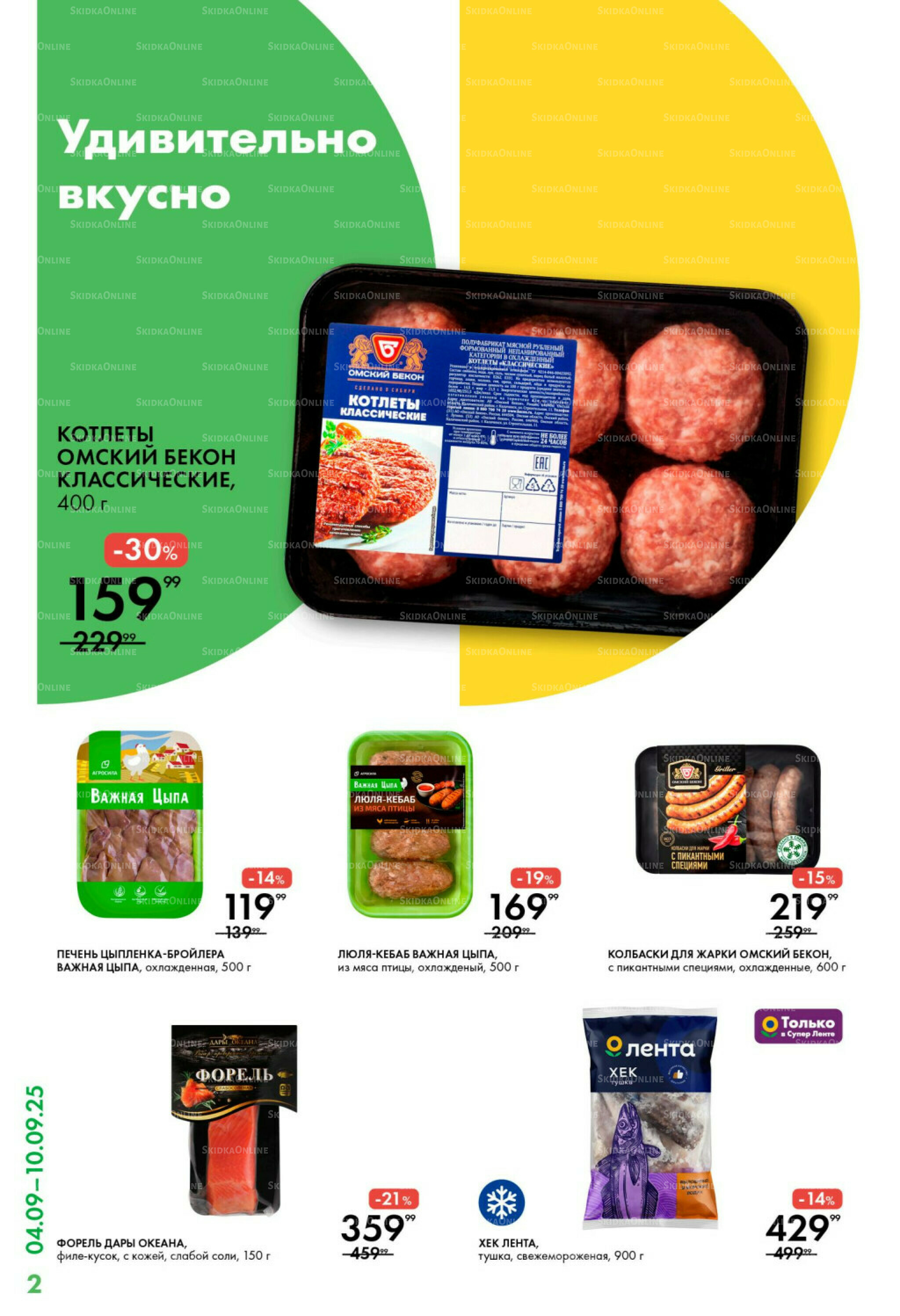 Каталог 4  - 10 Сентября 2025 2