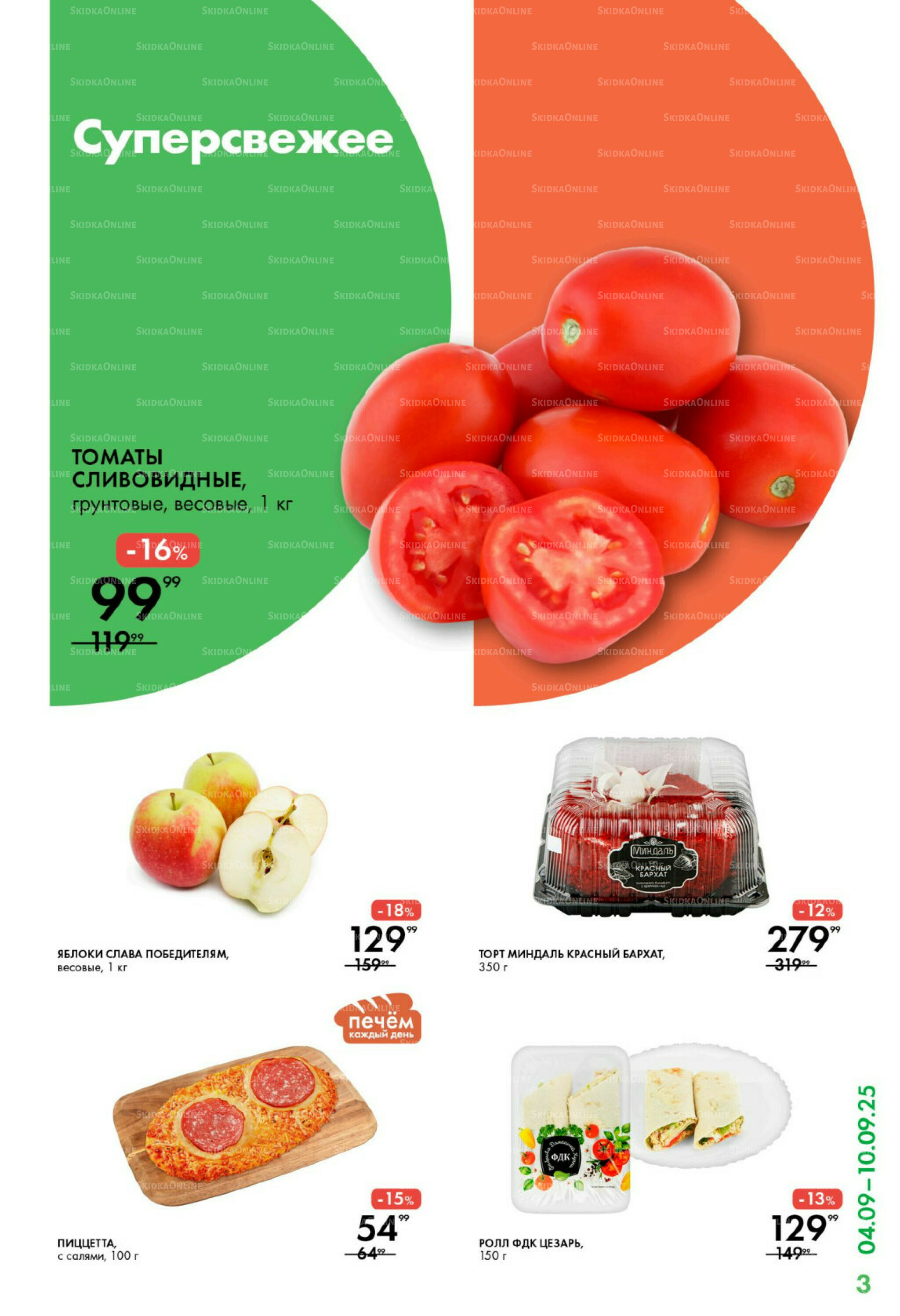 Каталог 4  - 10 Сентября 2025 3