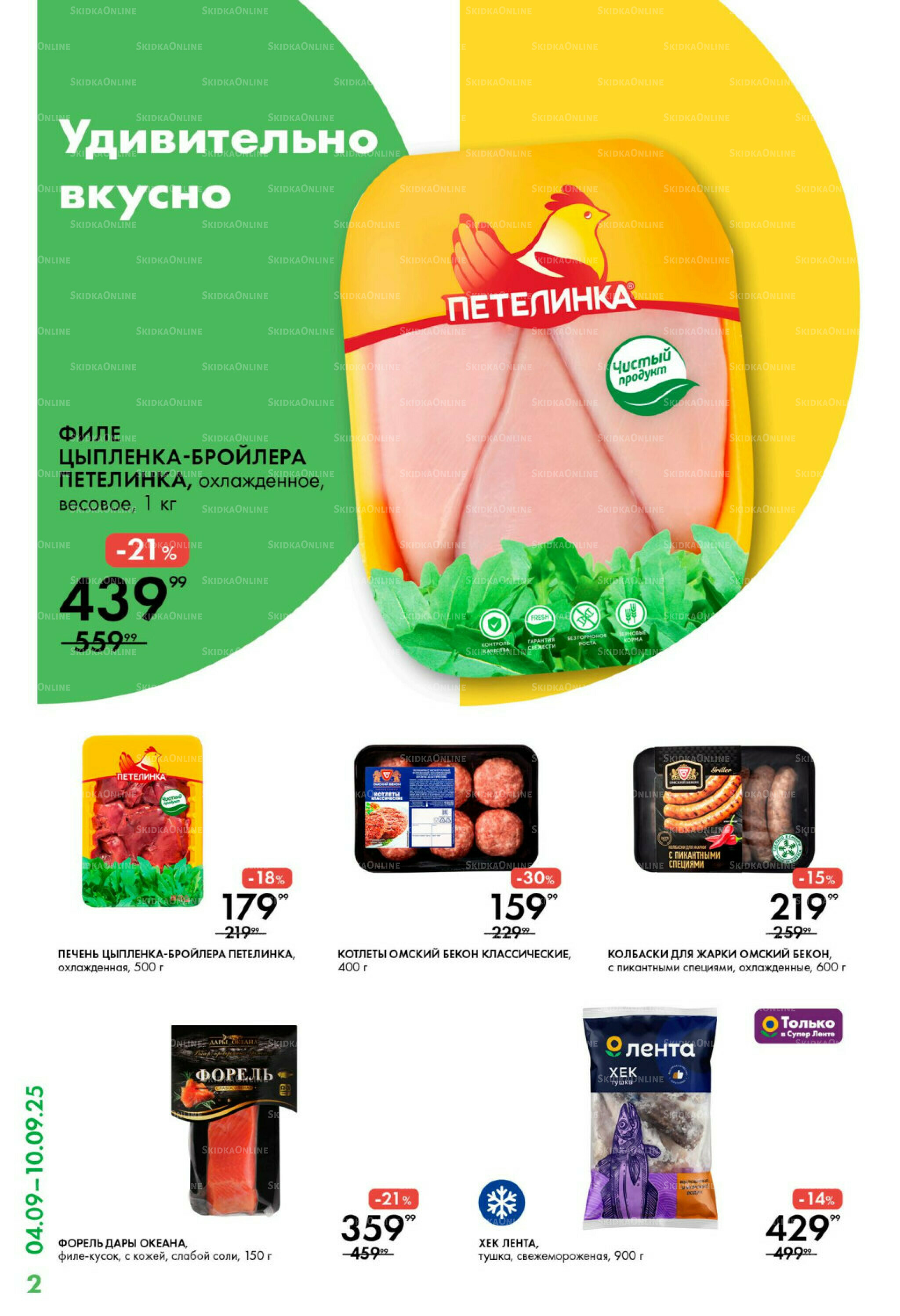 Каталог 4  - 10 Сентября 2025 2