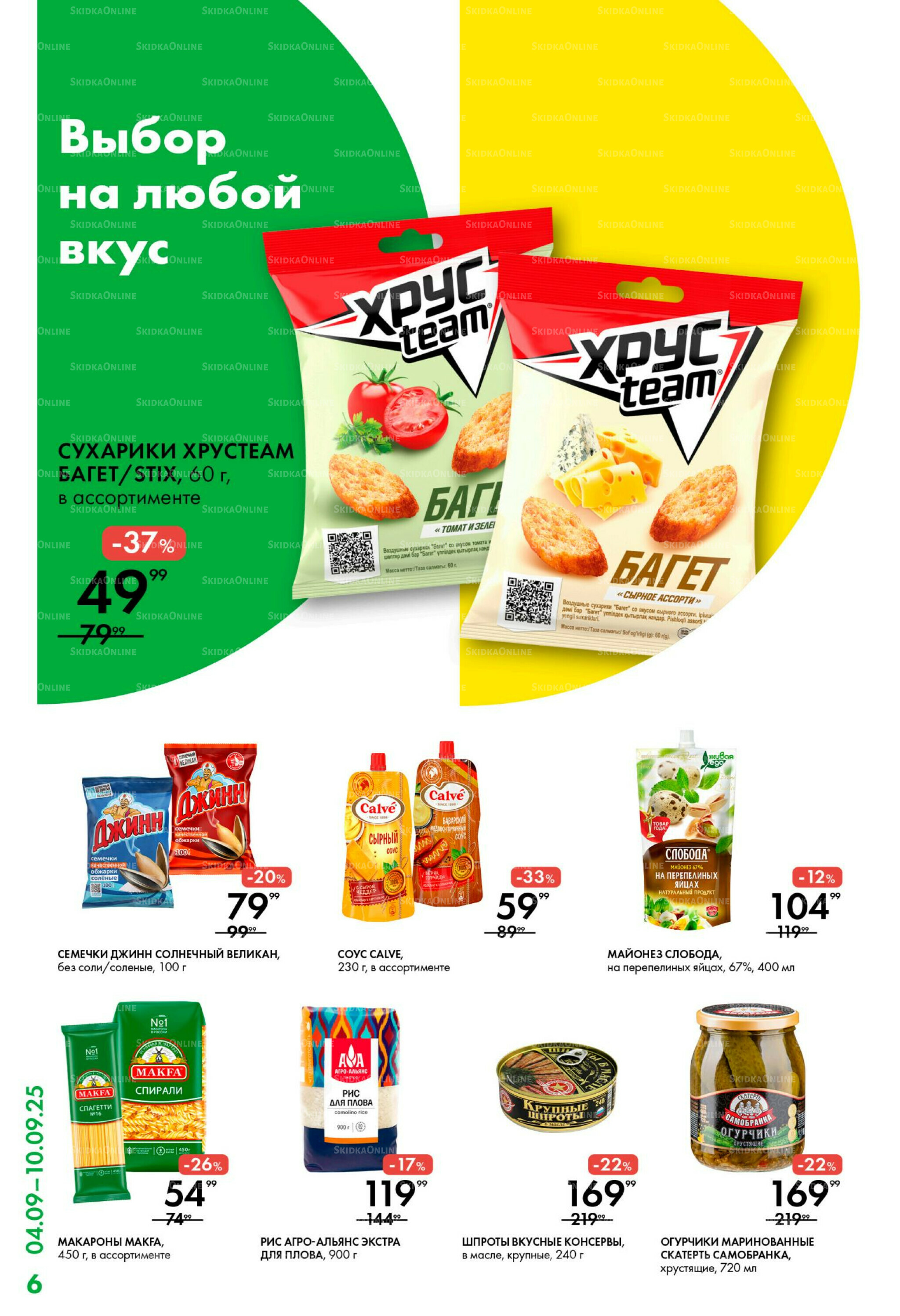 Каталог 4  - 10 Сентября 2025 6