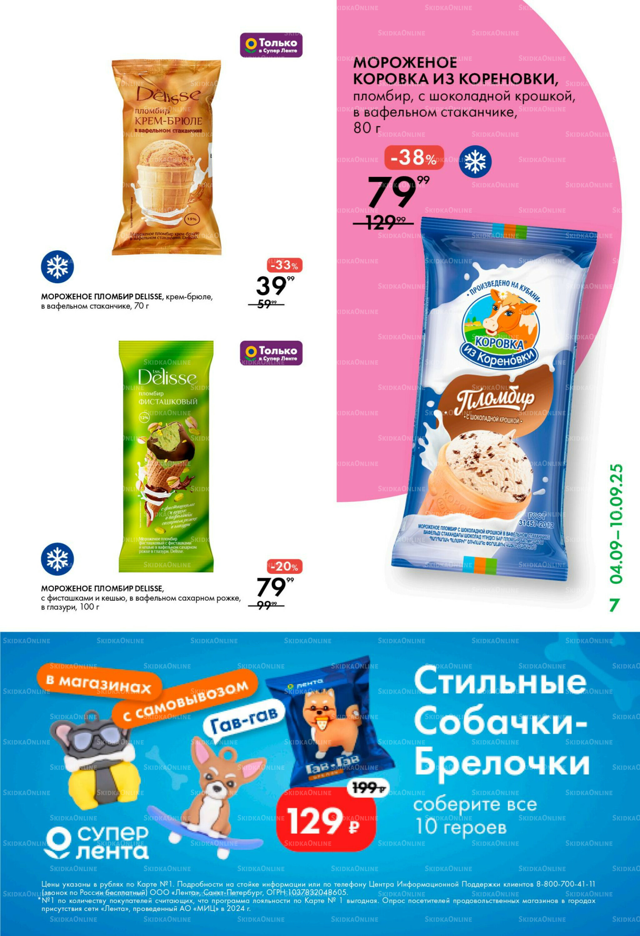 Каталог 4  - 10 Сентября 2025 7