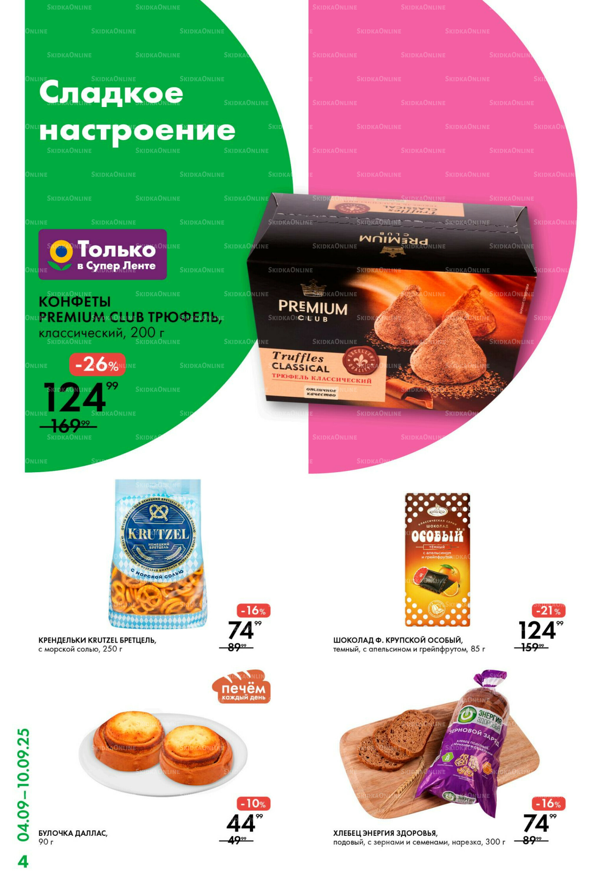 Каталог 4  - 10 Сентября 2025 4