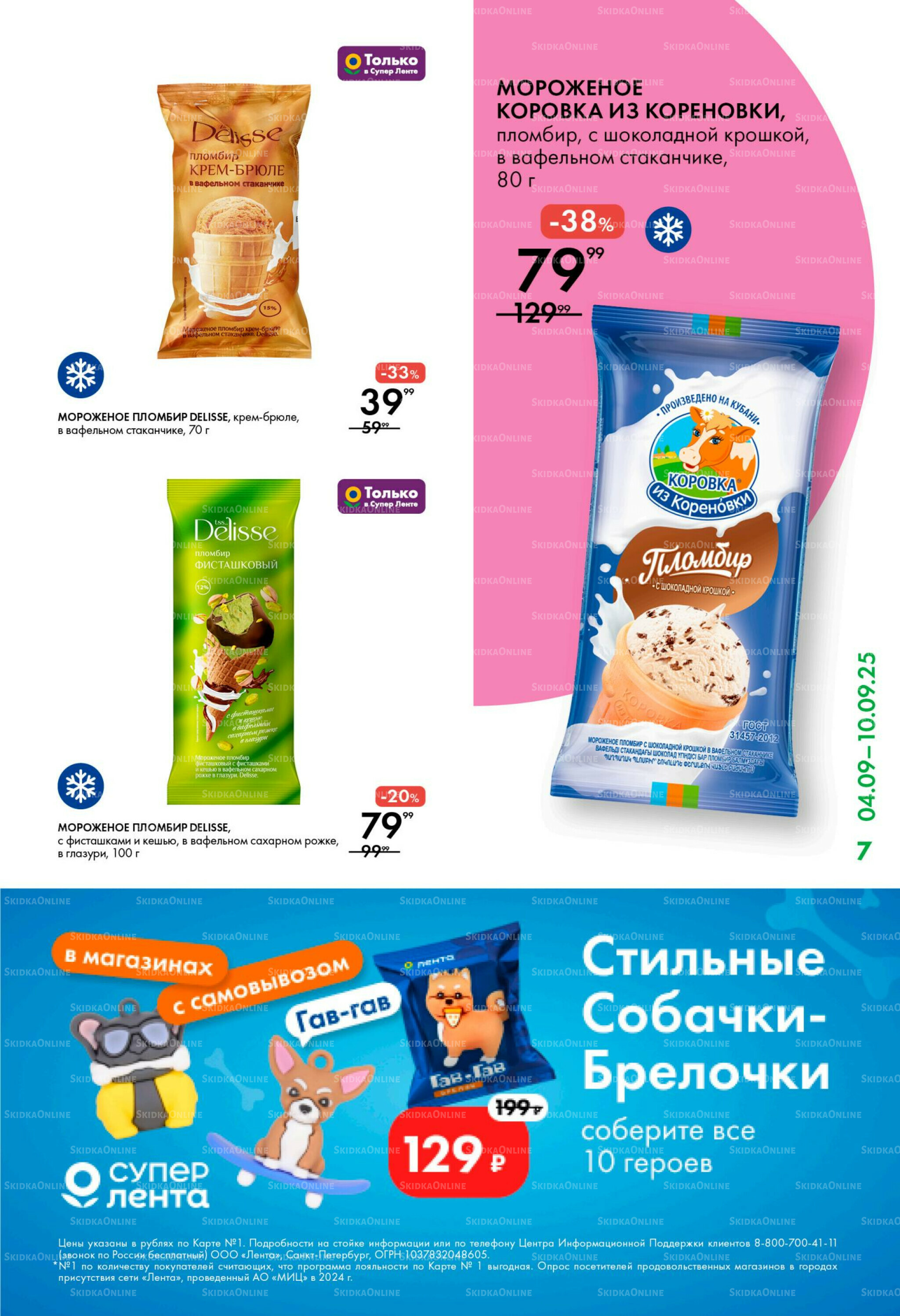 Каталог 4  - 10 Сентября 2025 7