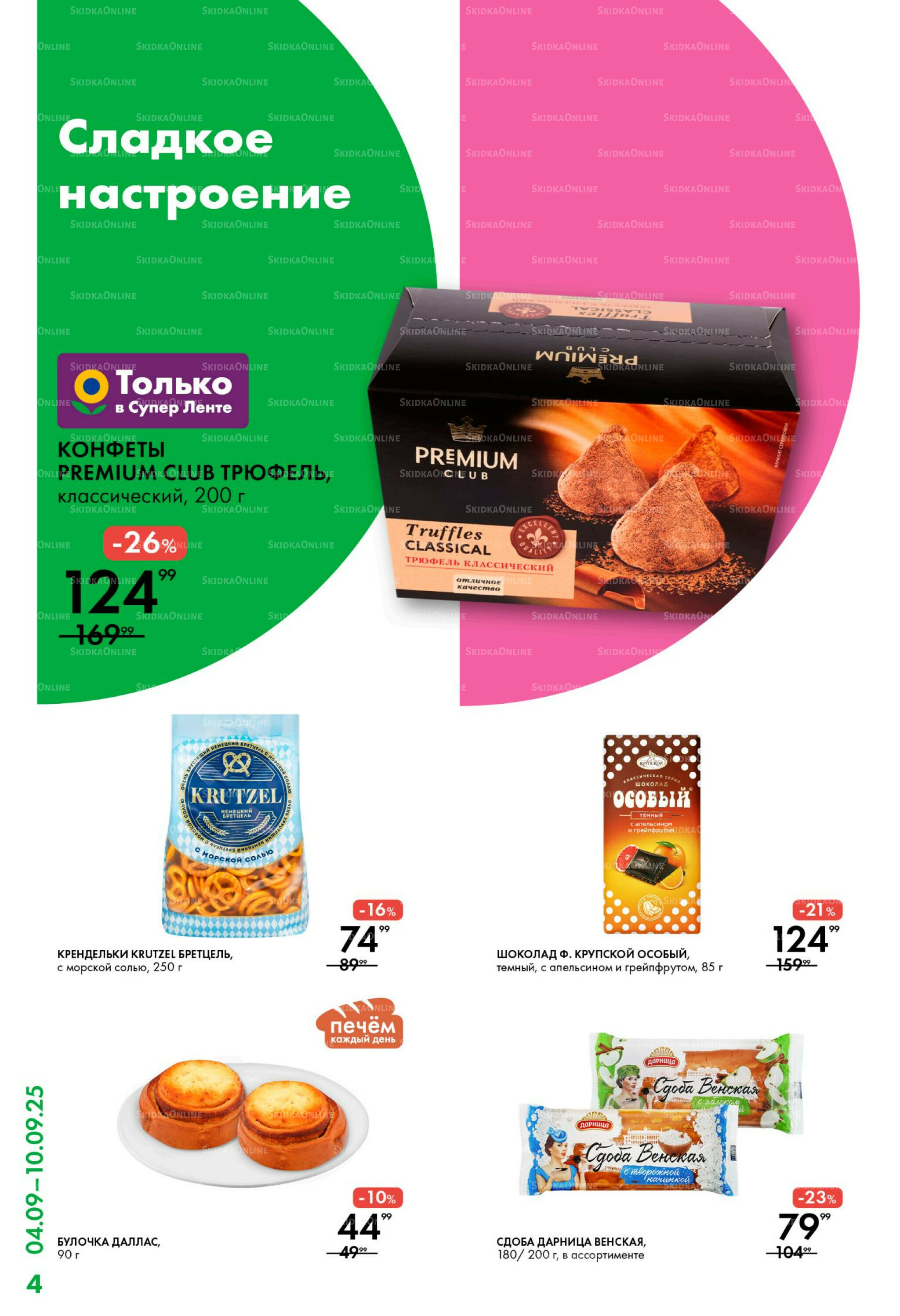 Каталог 4  - 10 Сентября 2025 4