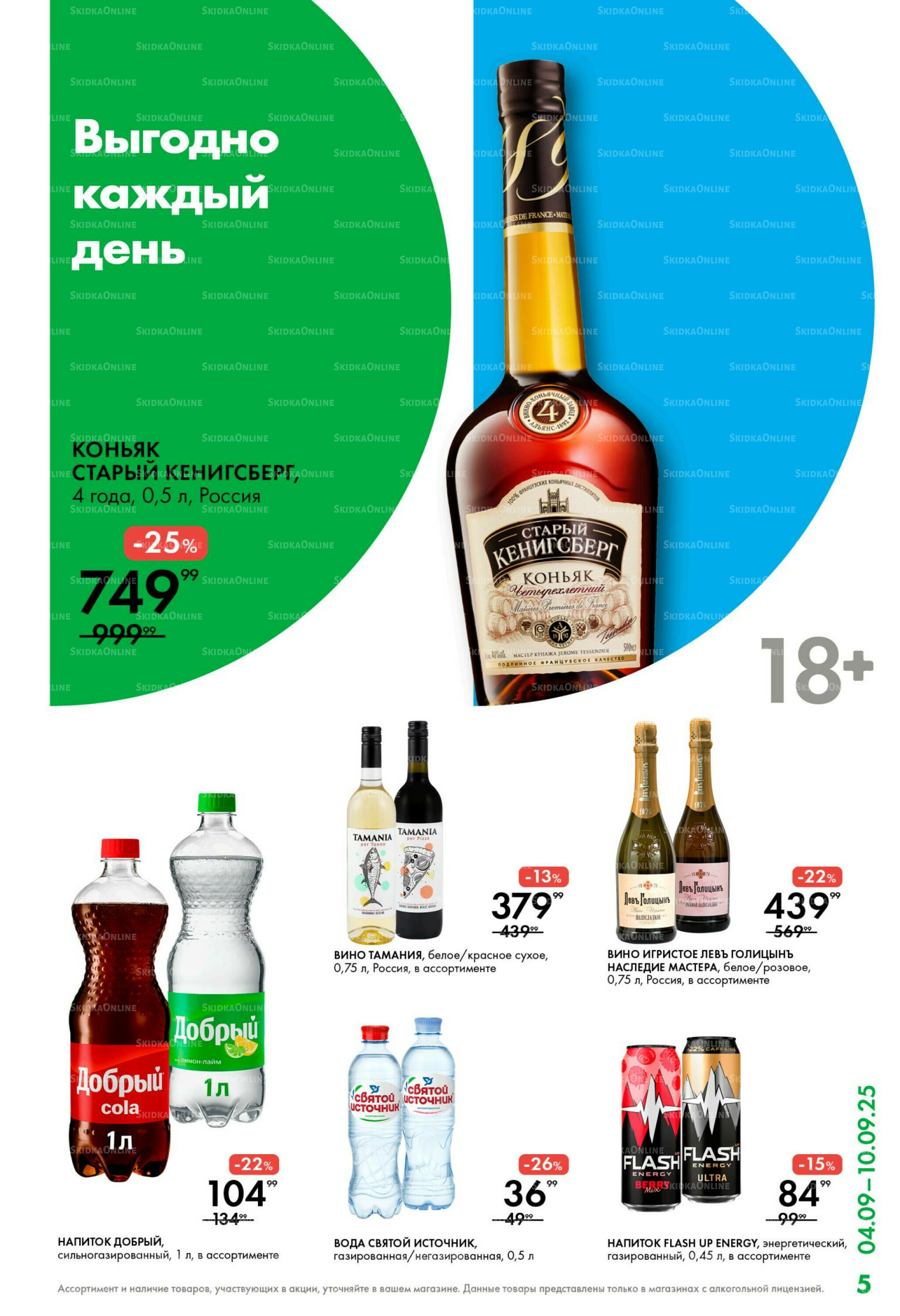 Каталог 4  - 10 Сентября 2025 5