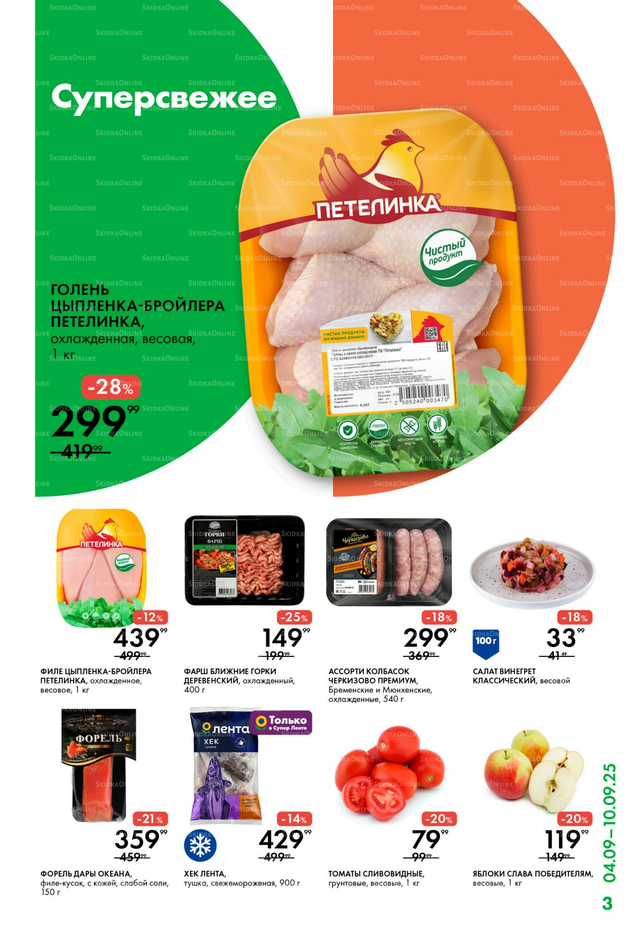 Каталог 4  - 10 Сентября 2025 3