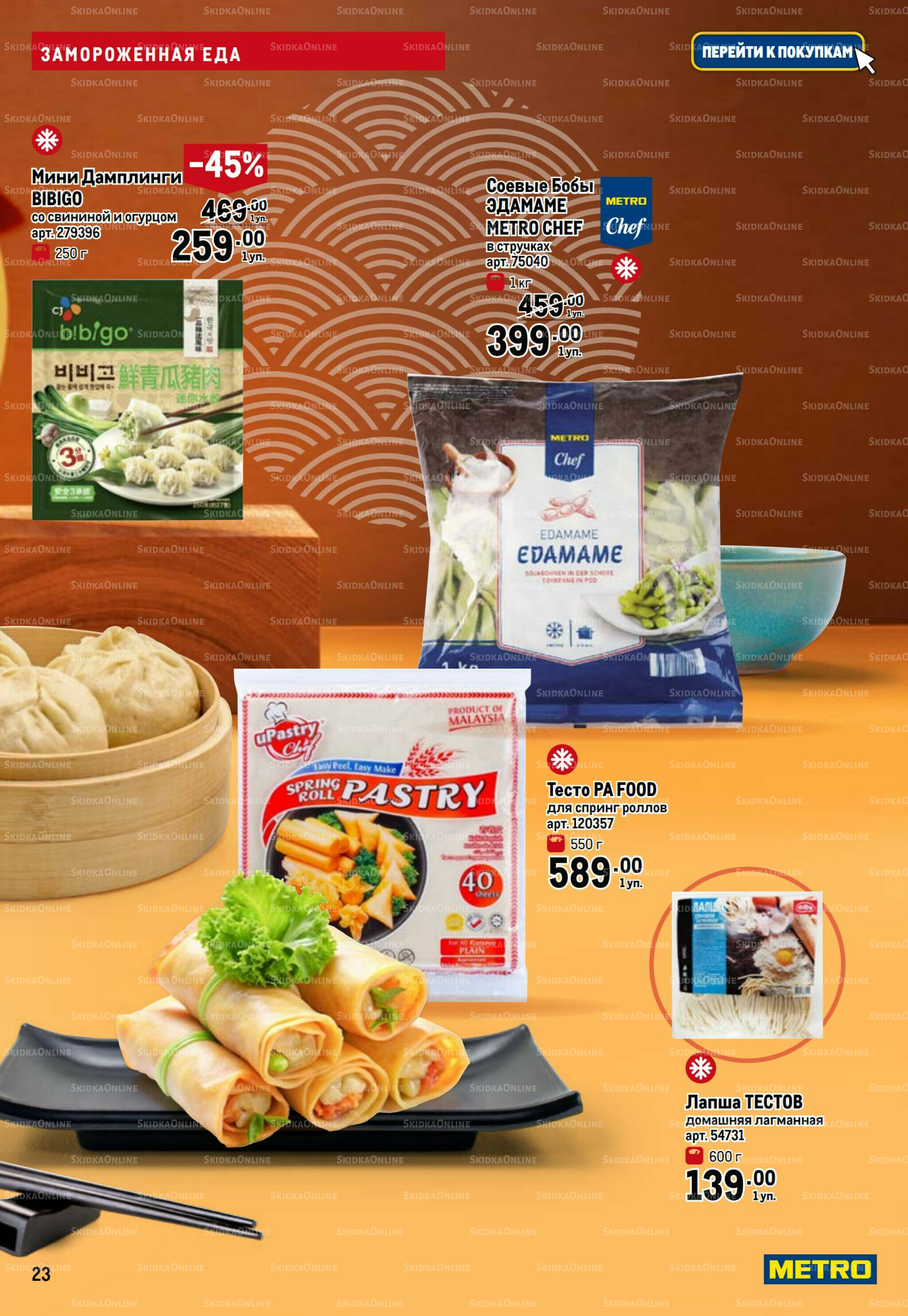 Азиатский фестиваль 28 Августа - 10 Сентября 2025 23