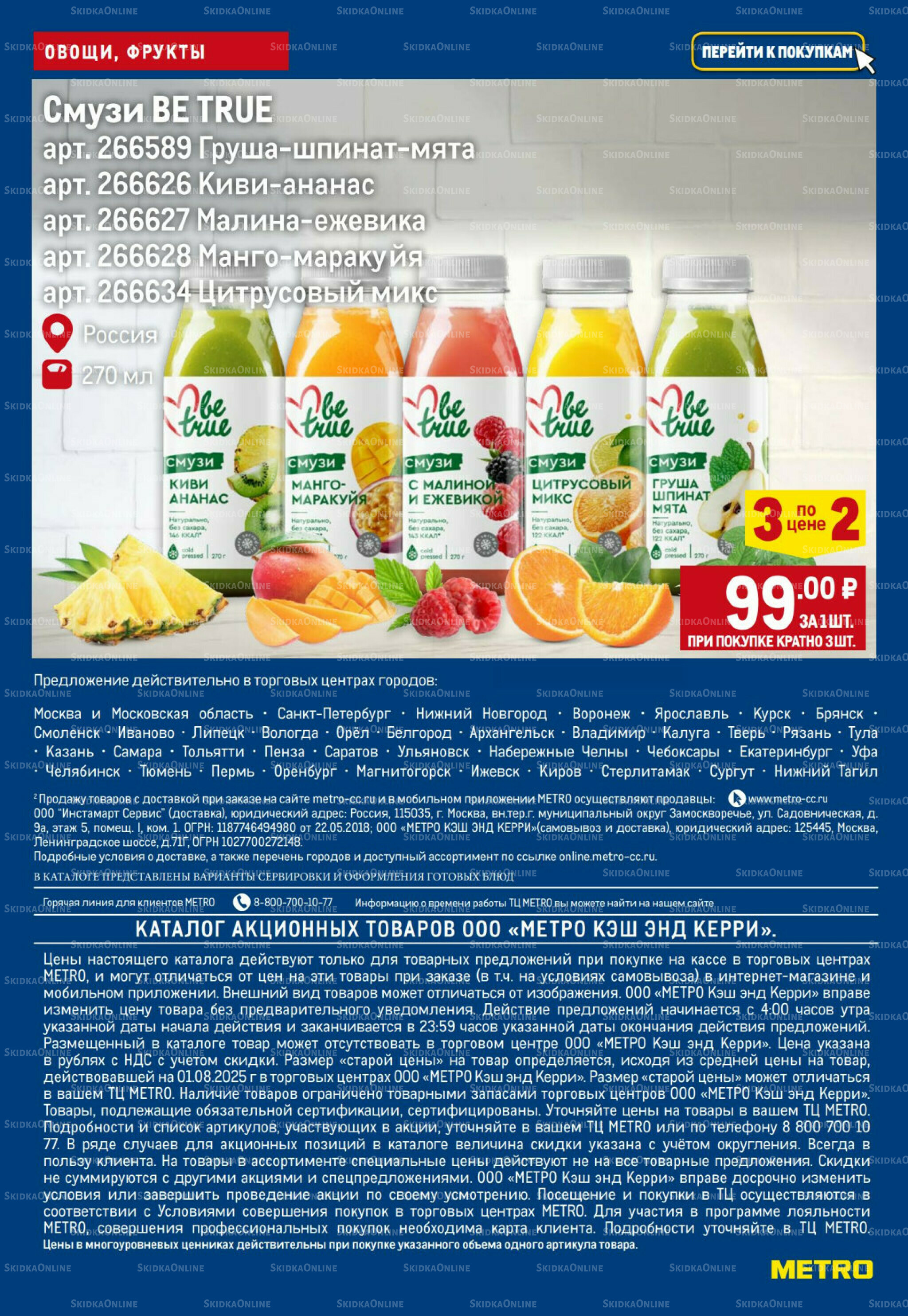 Свежие овощи и фрукты 4  - 10 Сентября 2025 5