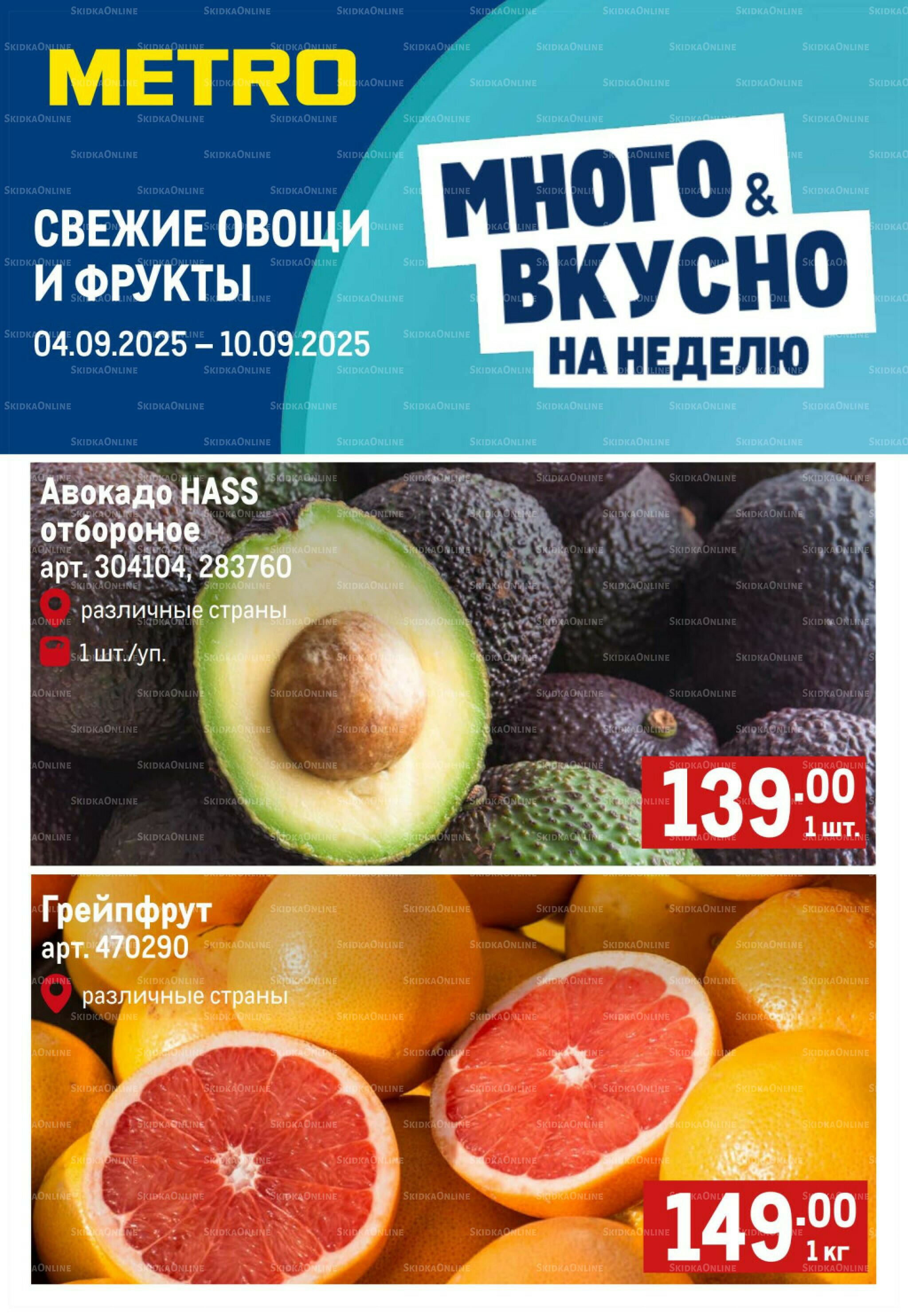 Свежие овощи и фрукты 4  - 10 Сентября 2025 1