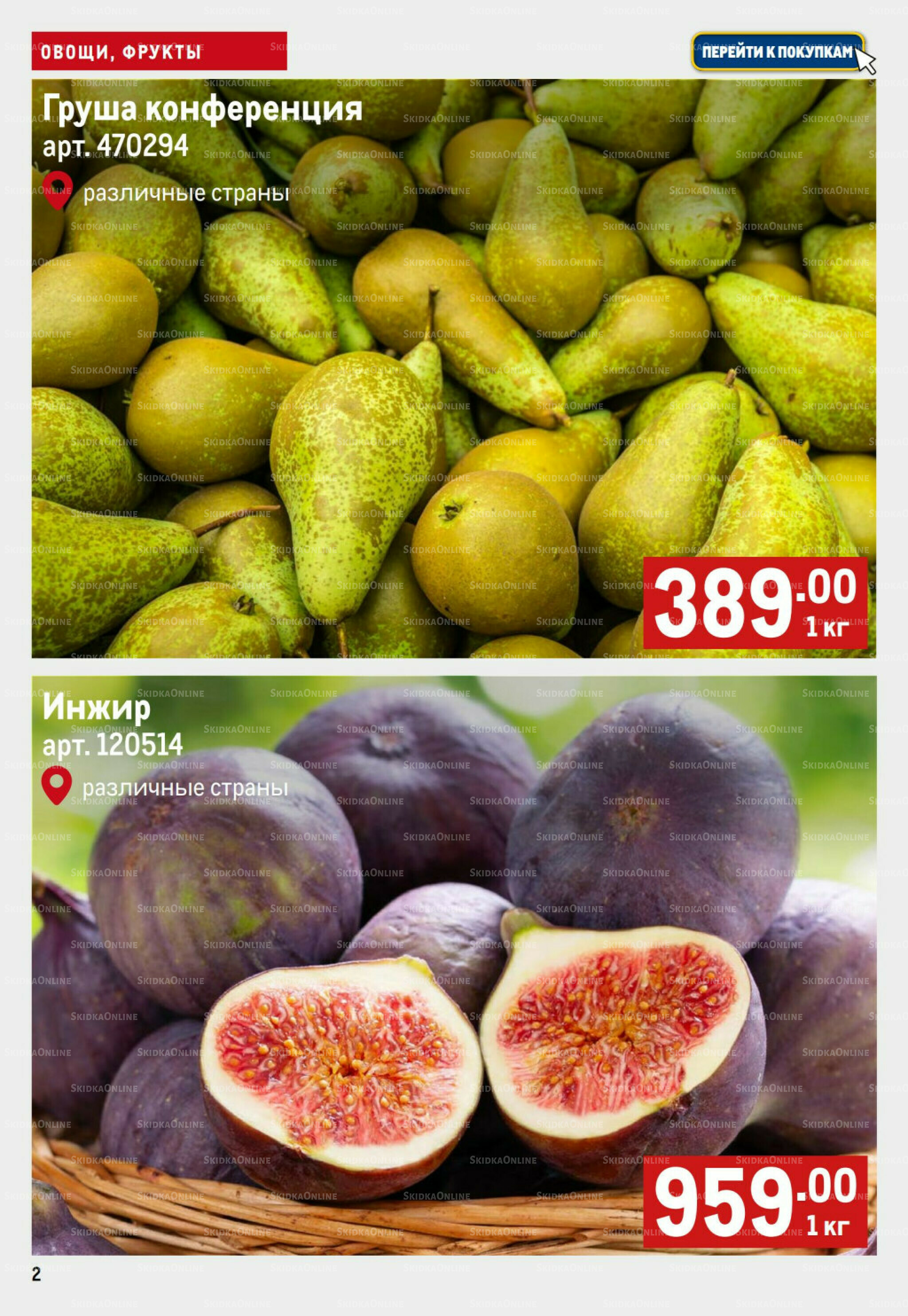 Свежие овощи и фрукты 4  - 10 Сентября 2025 2