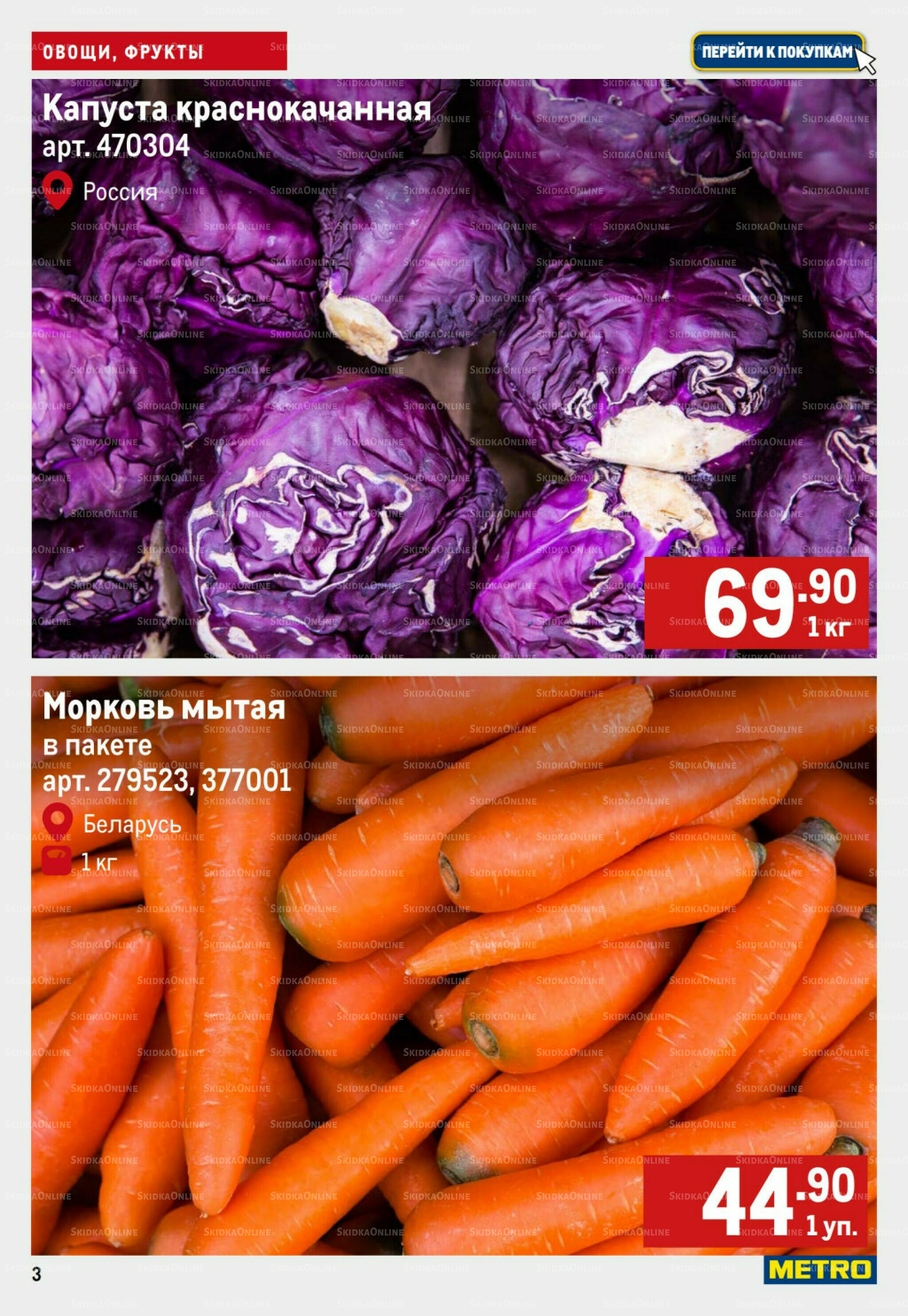 Свежие овощи и фрукты 4  - 10 Сентября 2025 3