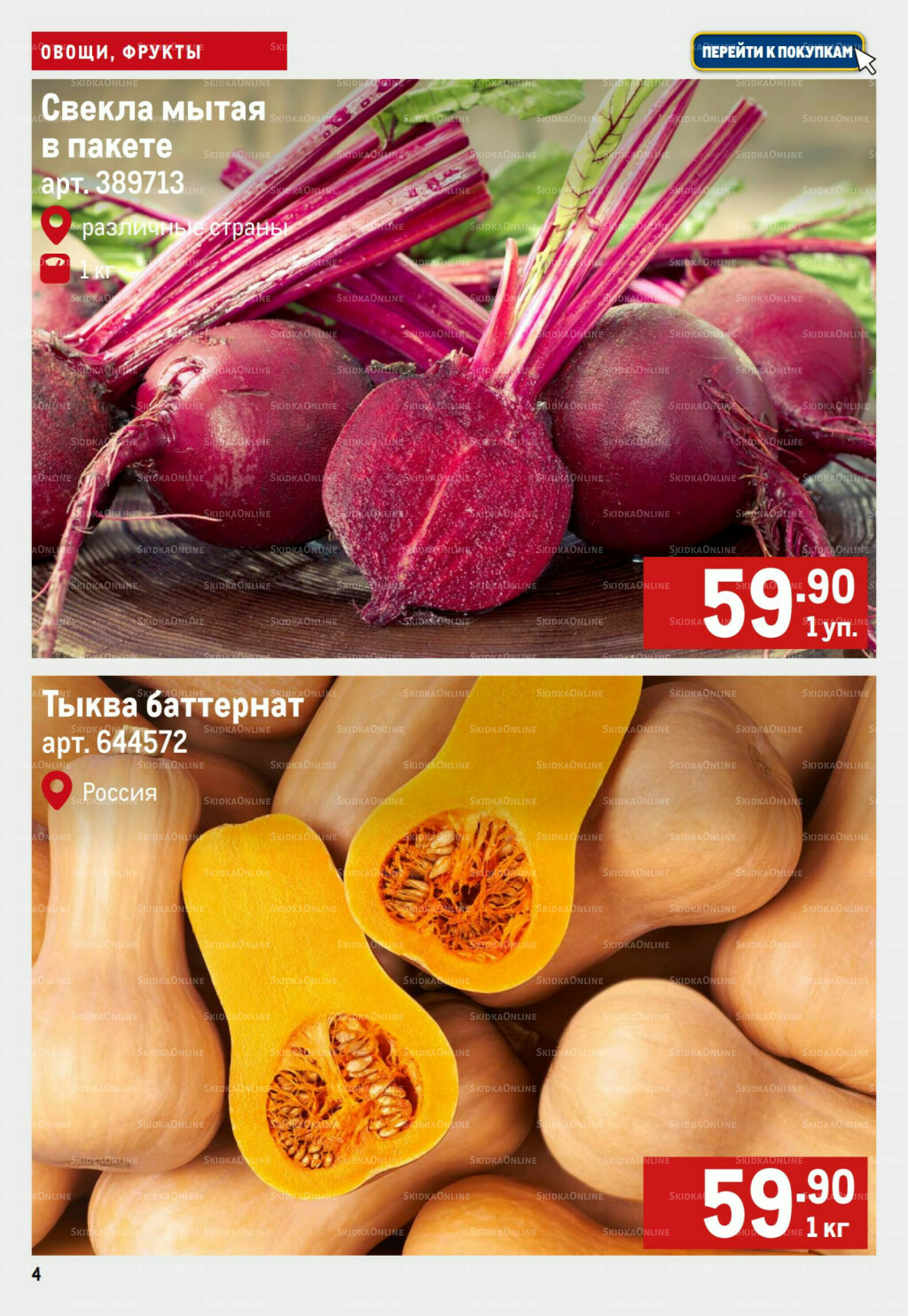 Свежие овощи и фрукты 4  - 10 Сентября 2025 4