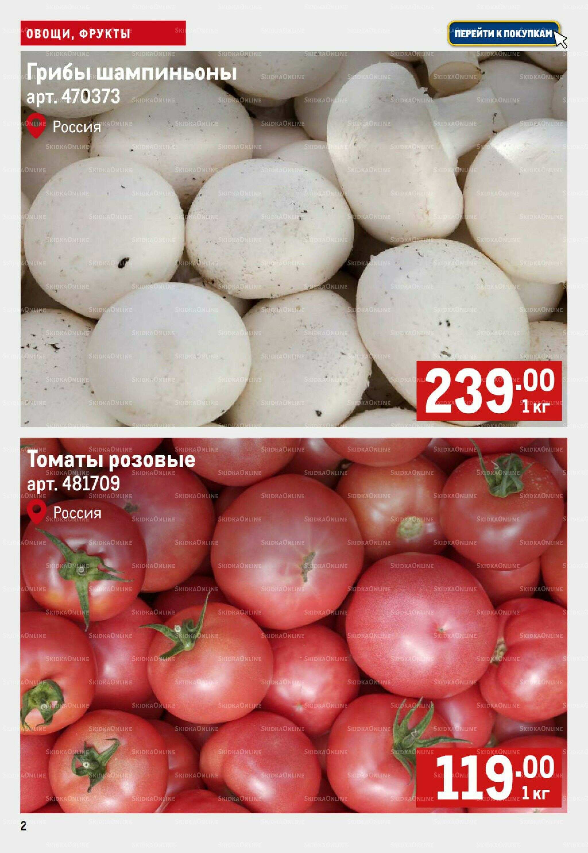 Свежие овощи и фрукты 4  - 10 Сентября 2025 2