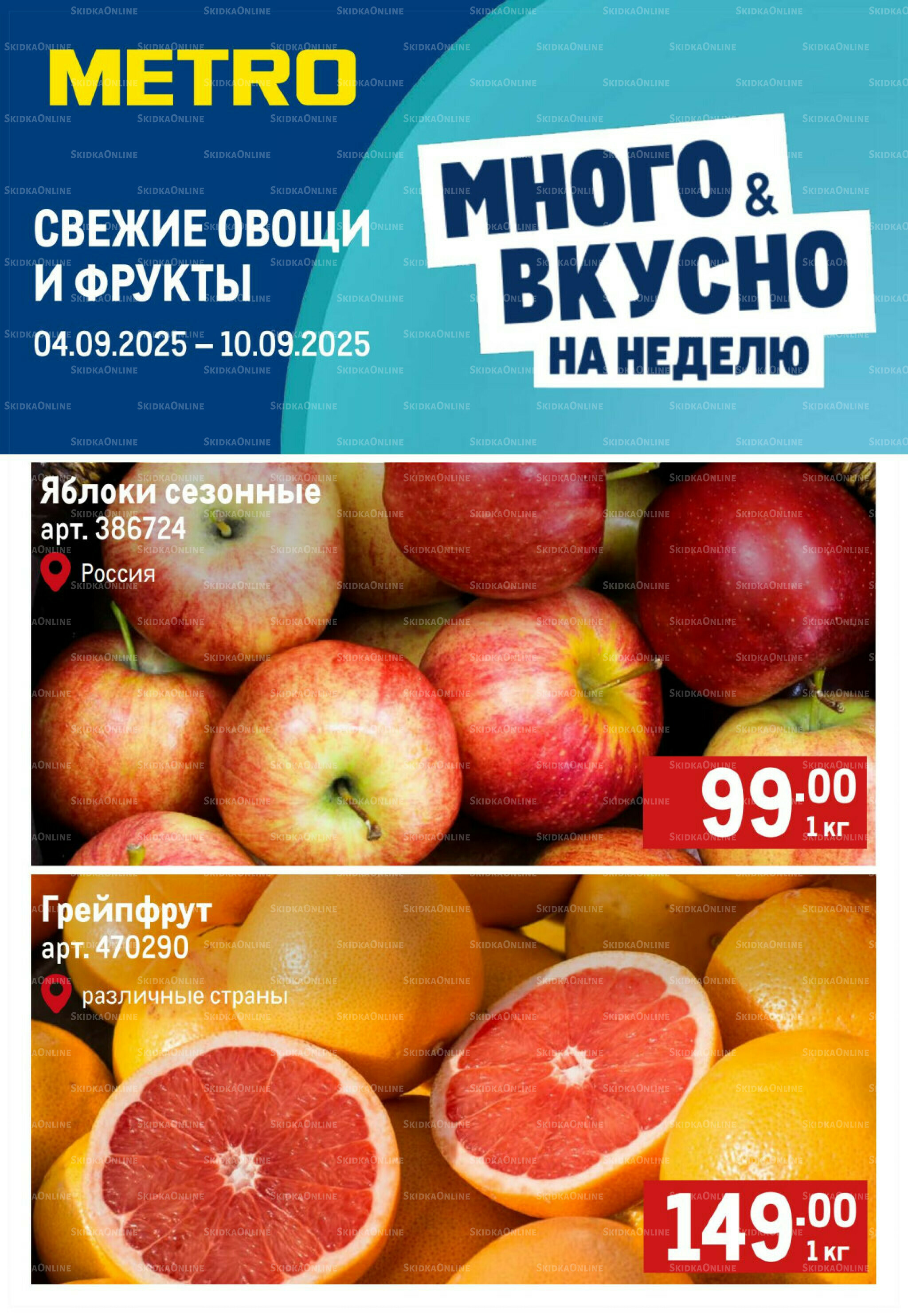 Свежие овощи и фрукты 4  - 10 Сентября 2025 1