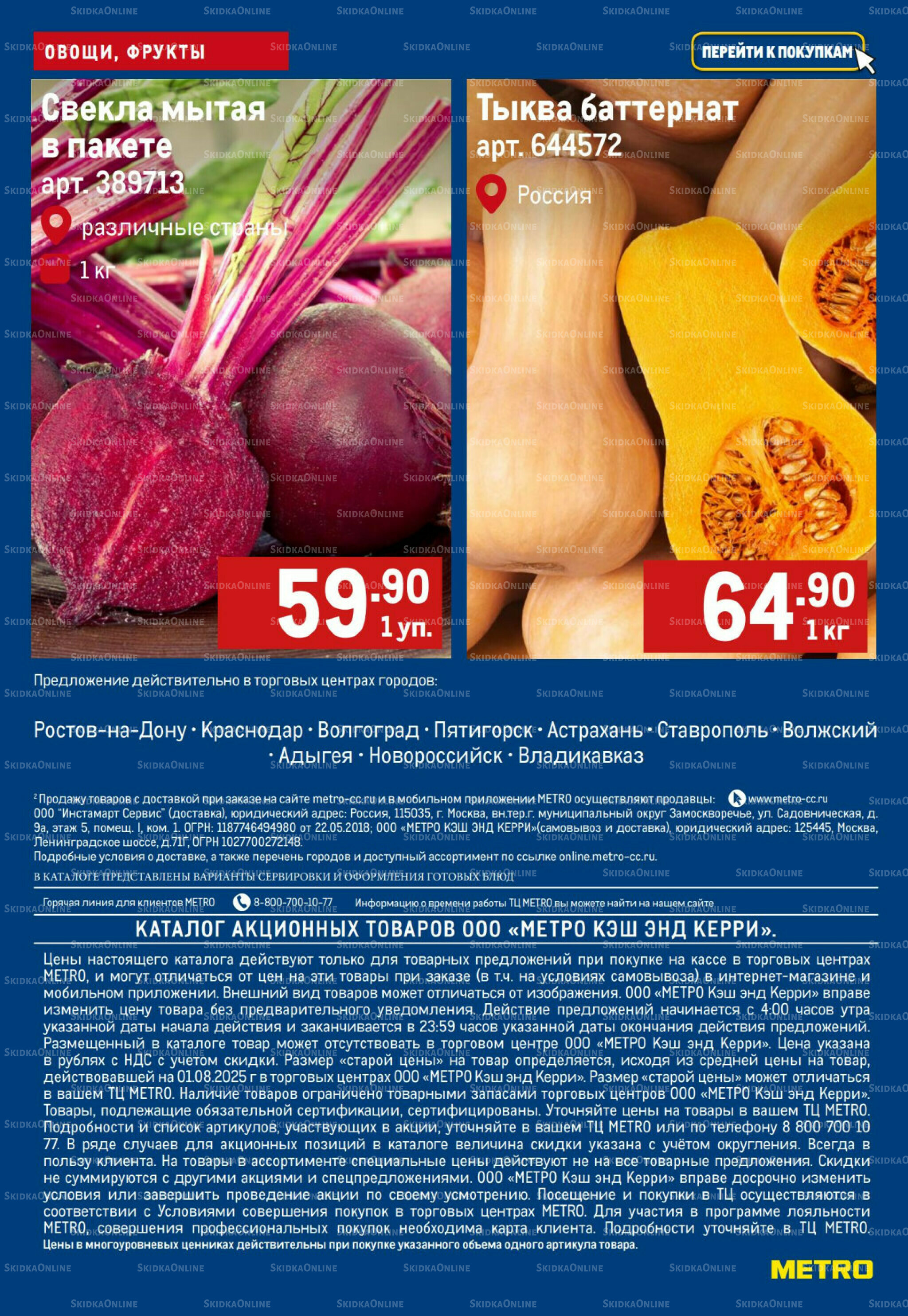 Свежие овощи и фрукты 4  - 10 Сентября 2025 4