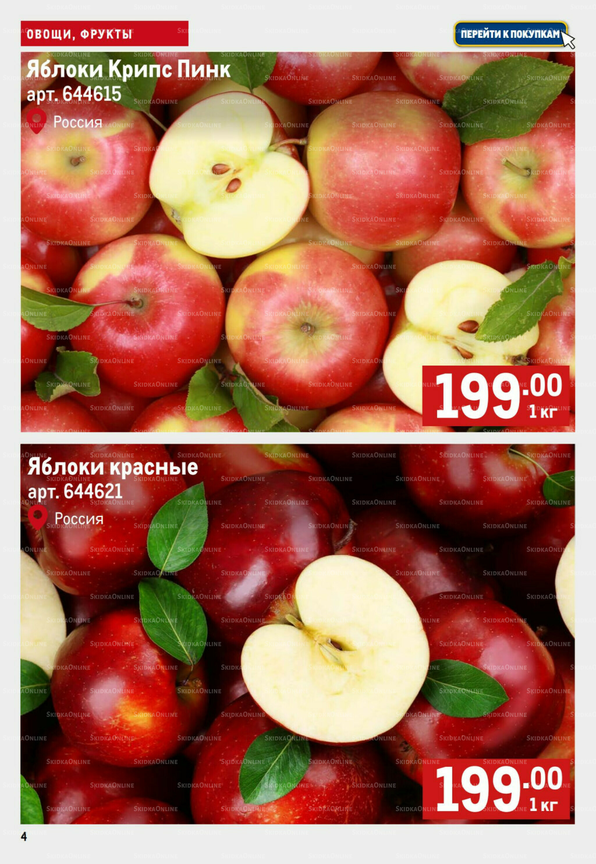 Свежие овощи и фрукты 4  - 10 Сентября 2025 4