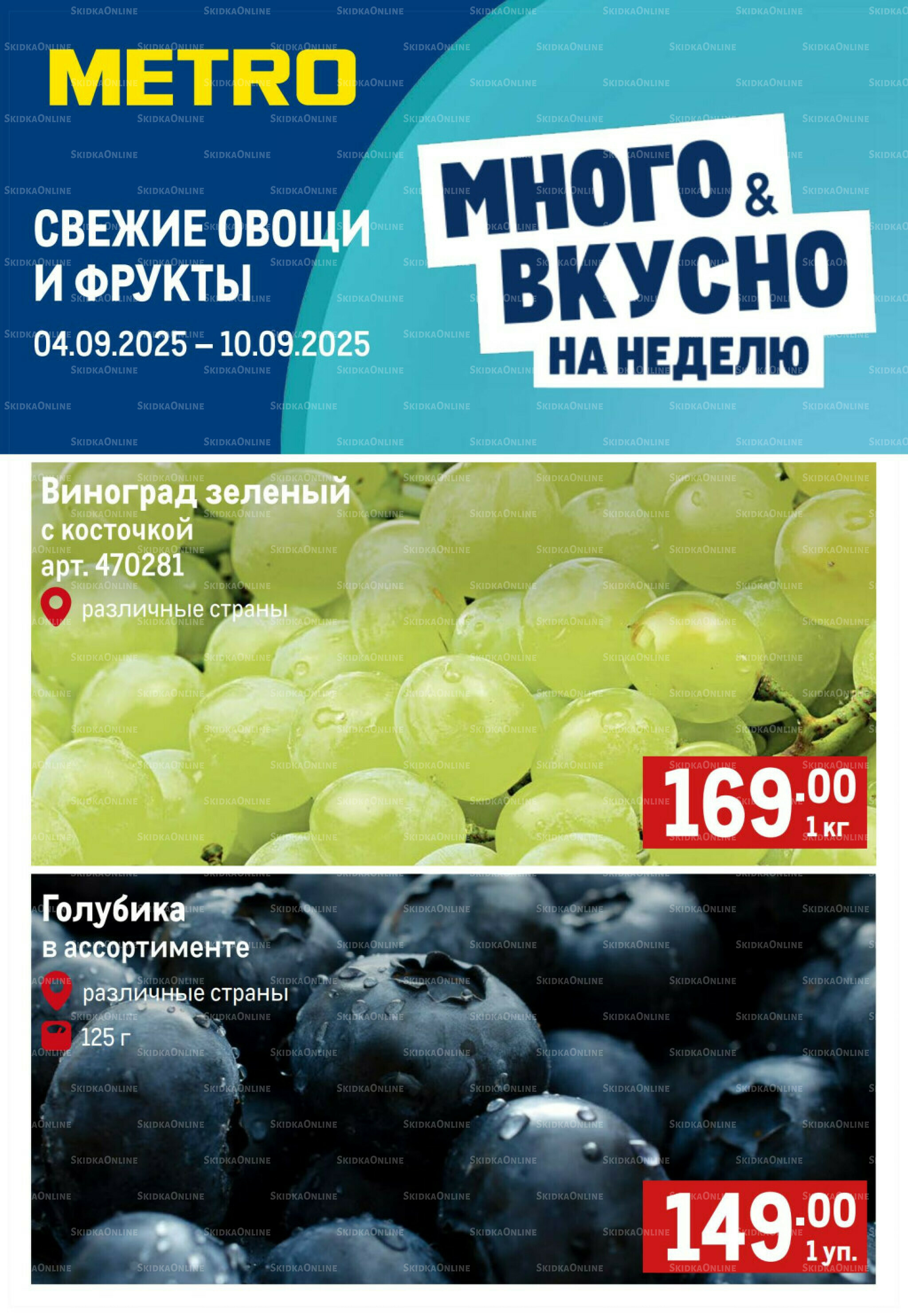 Свежие овощи и фрукты 4  - 10 Сентября 2025 1