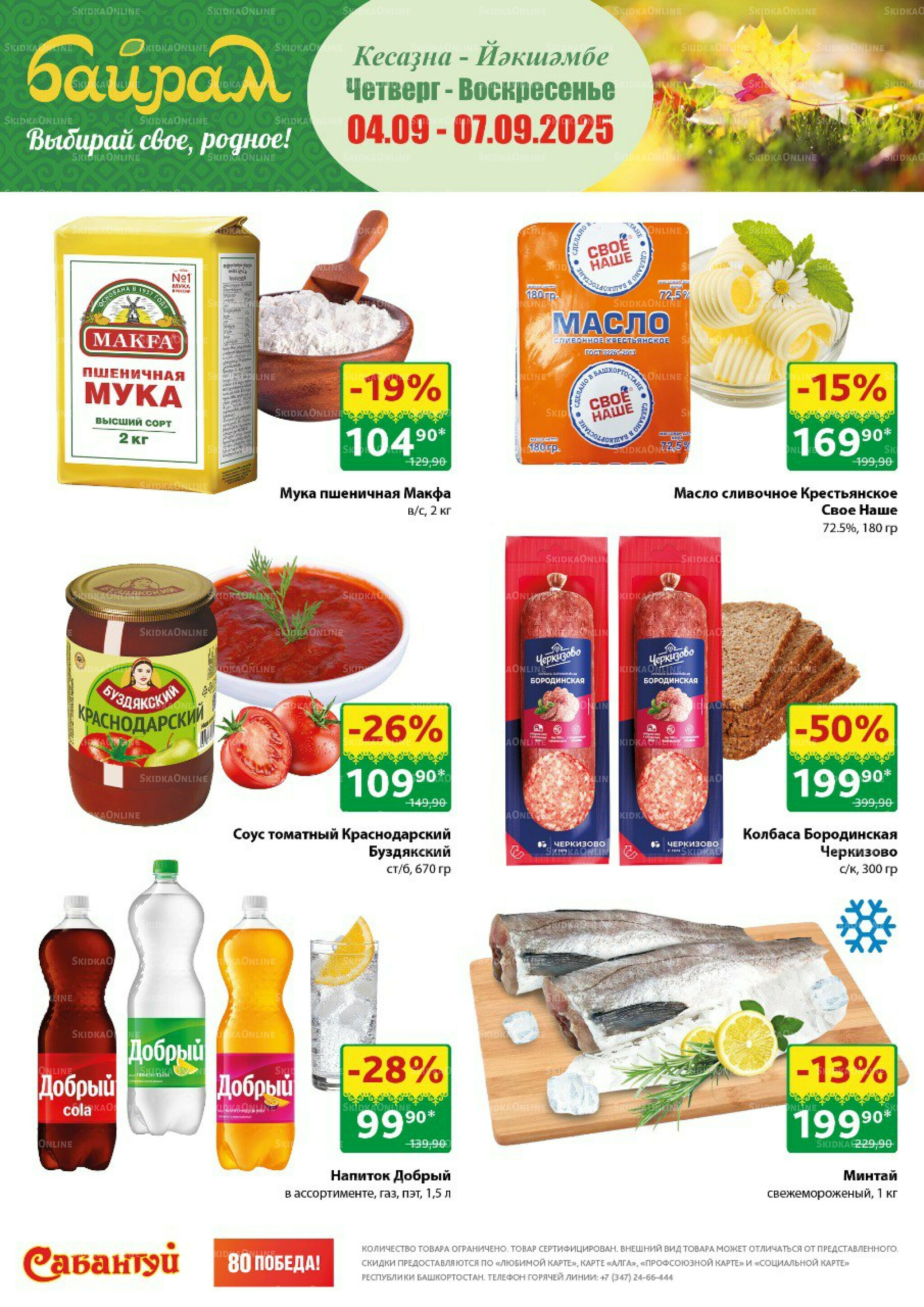 4 супер дня! 4  - 7 Сентября 2025 1