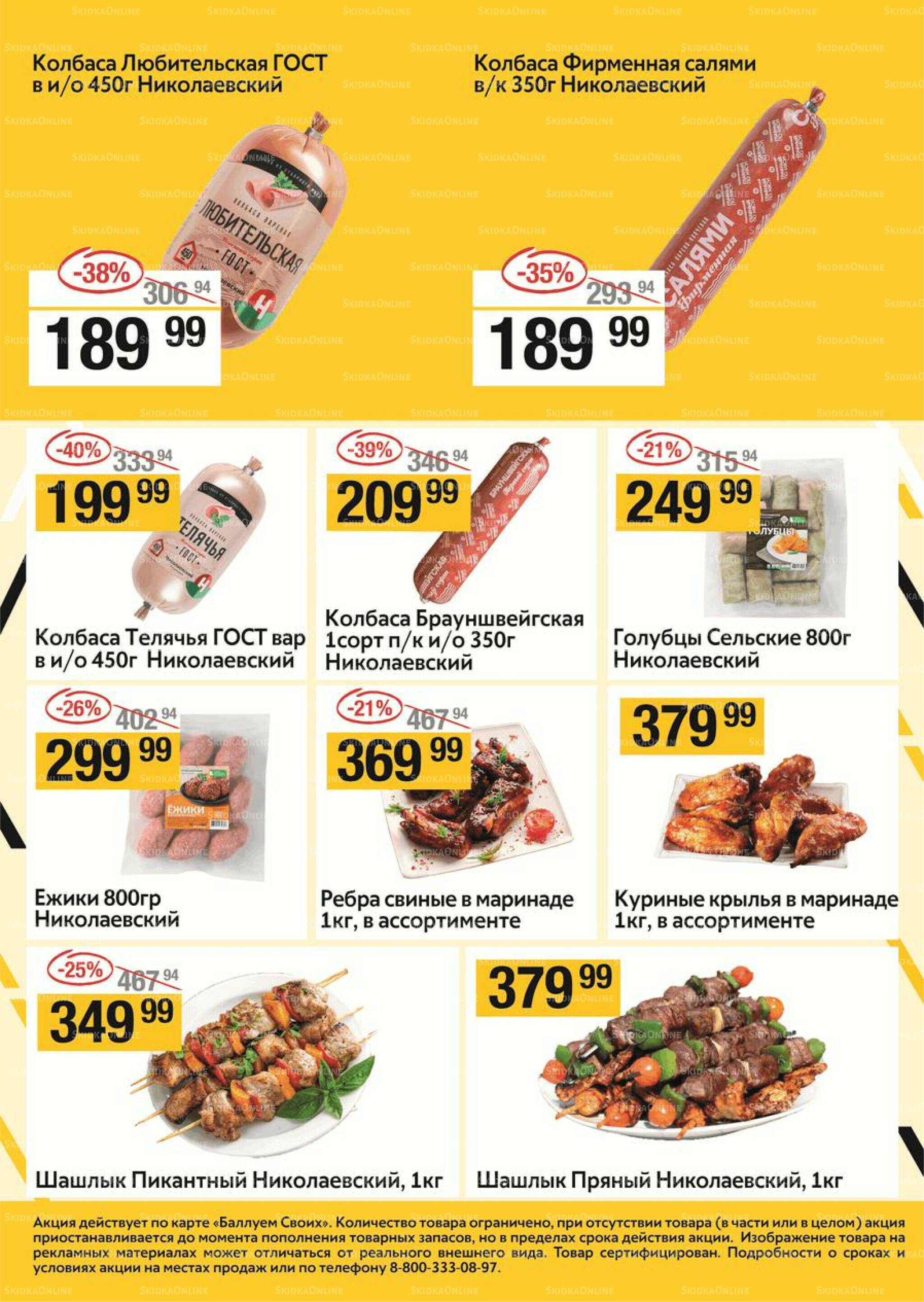 Успей купить 4  - 10 Сентября 2025 3