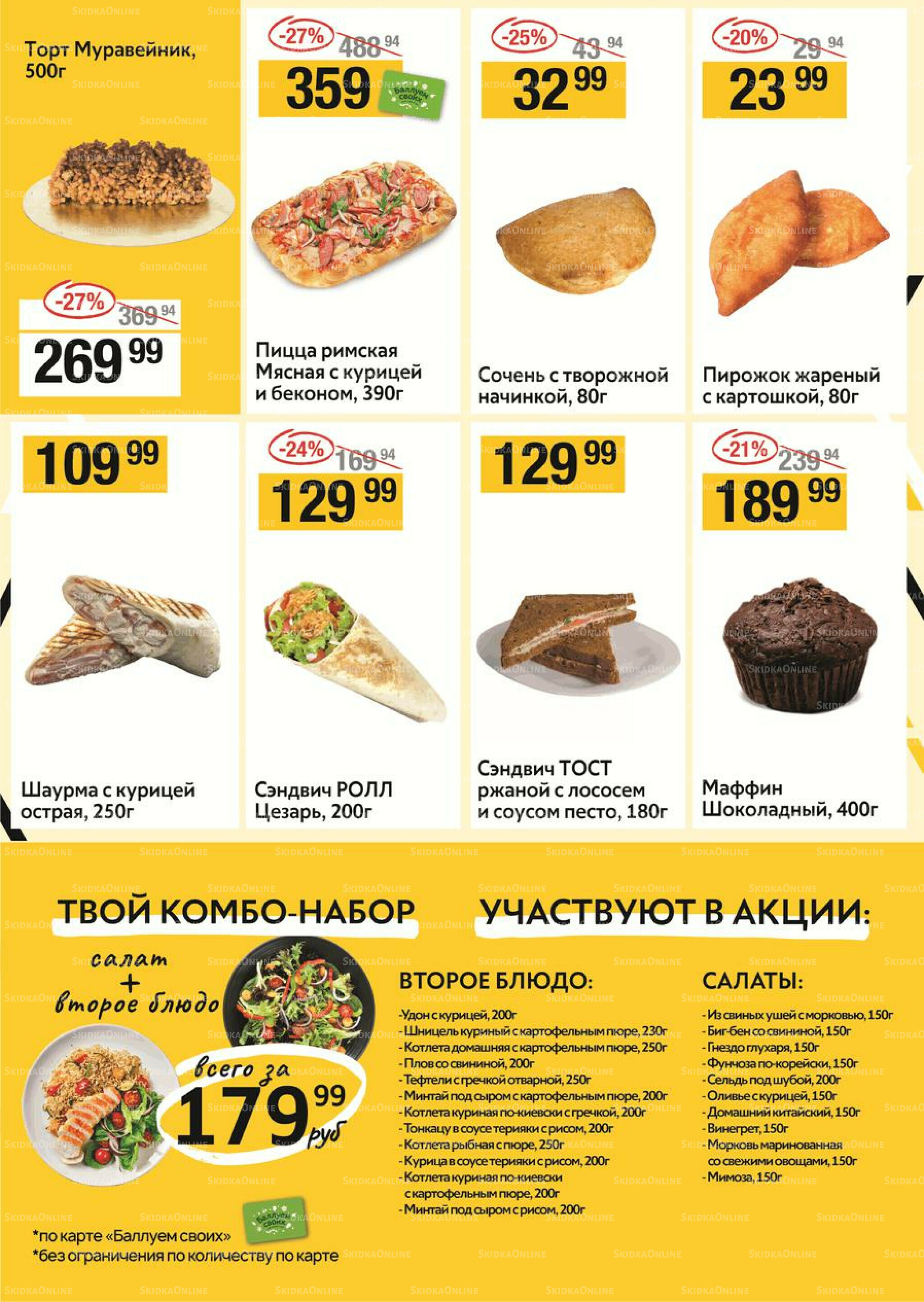 Успей купить 4  - 10 Сентября 2025 5