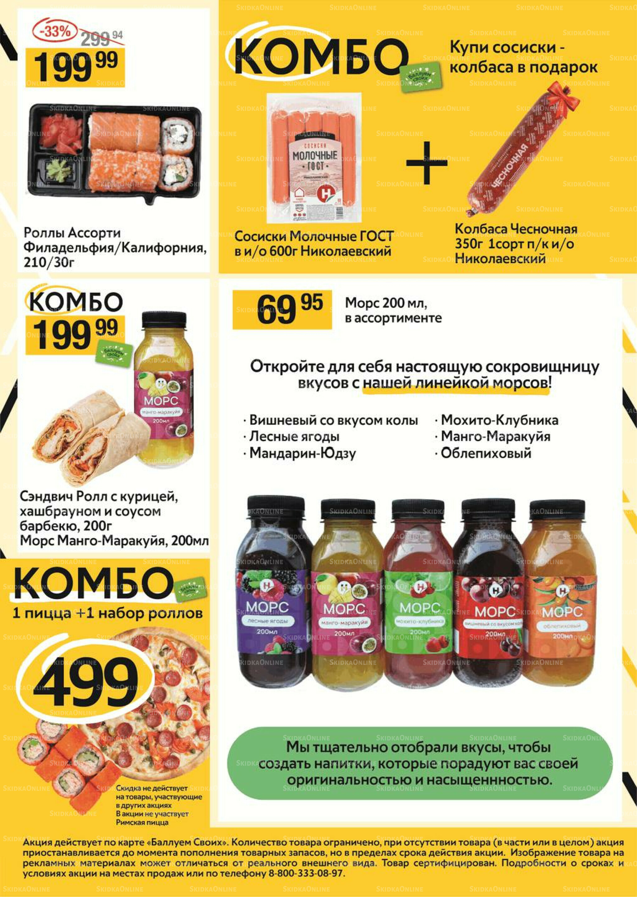 Успей купить 4  - 10 Сентября 2025 4