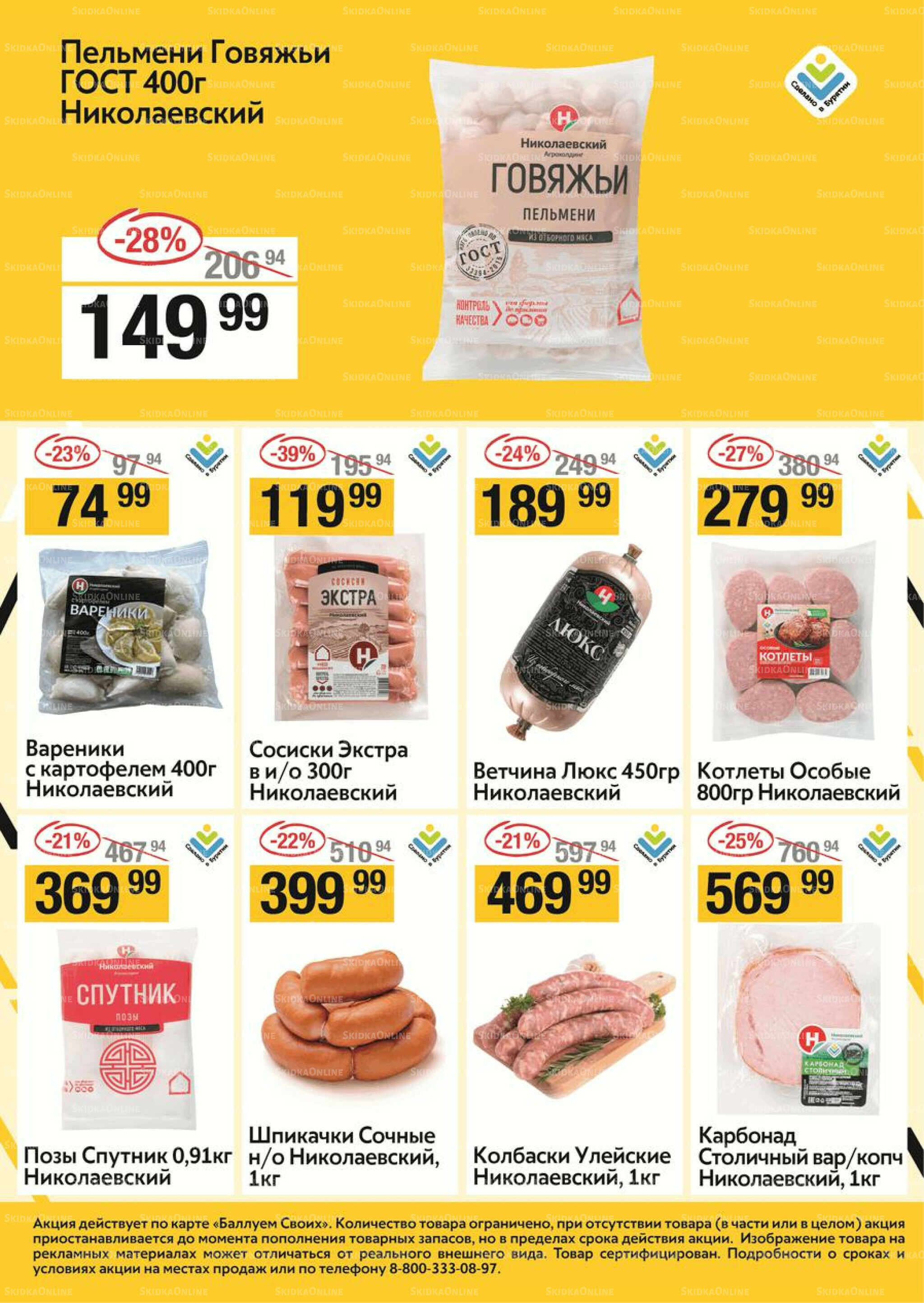 Успей купить 4  - 10 Сентября 2025 2